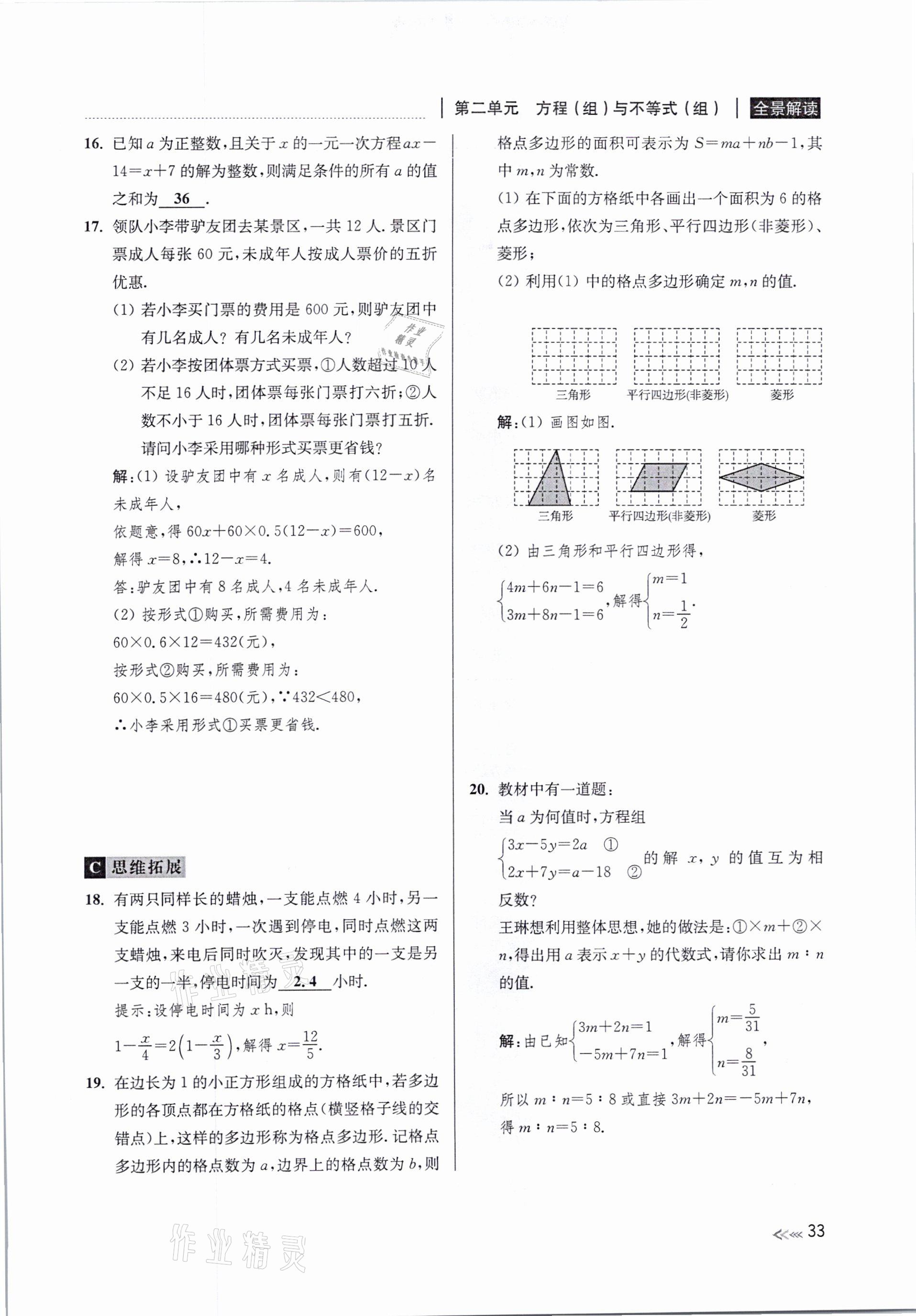 2021年中考复习全景解读数学浙教版 参考答案第33页