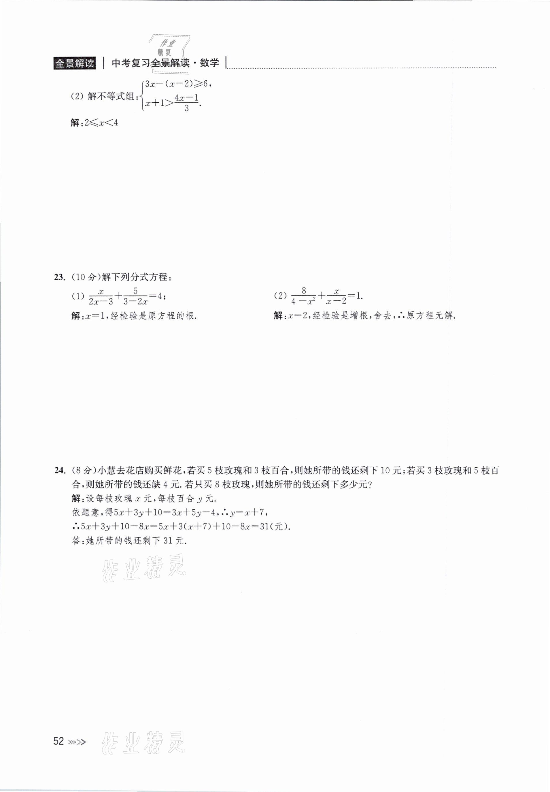 2021年中考复习全景解读数学浙教版&nbsp;参考答案第52页