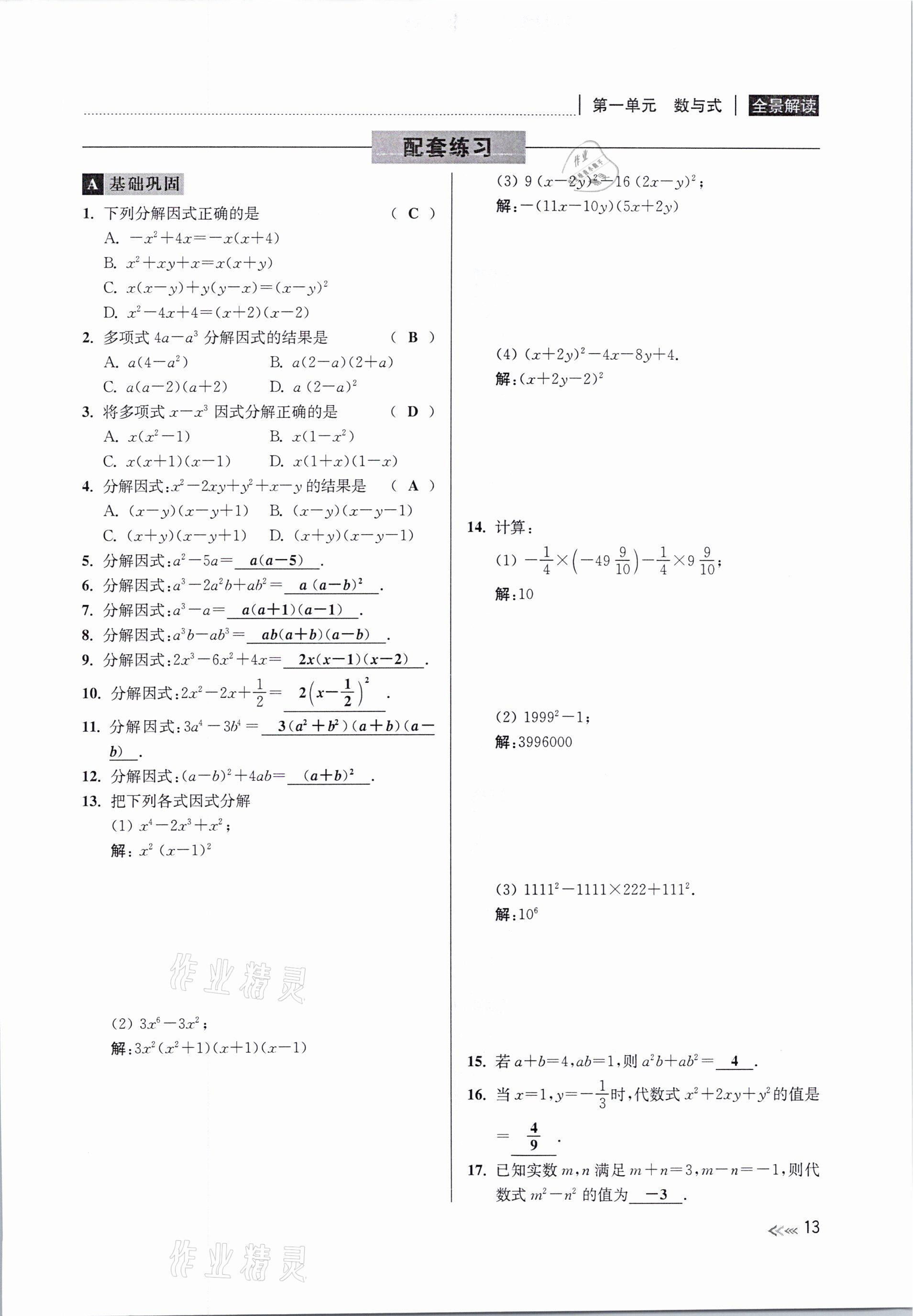 2021年中考复习全景解读数学浙教版&nbsp;参考答案第13页