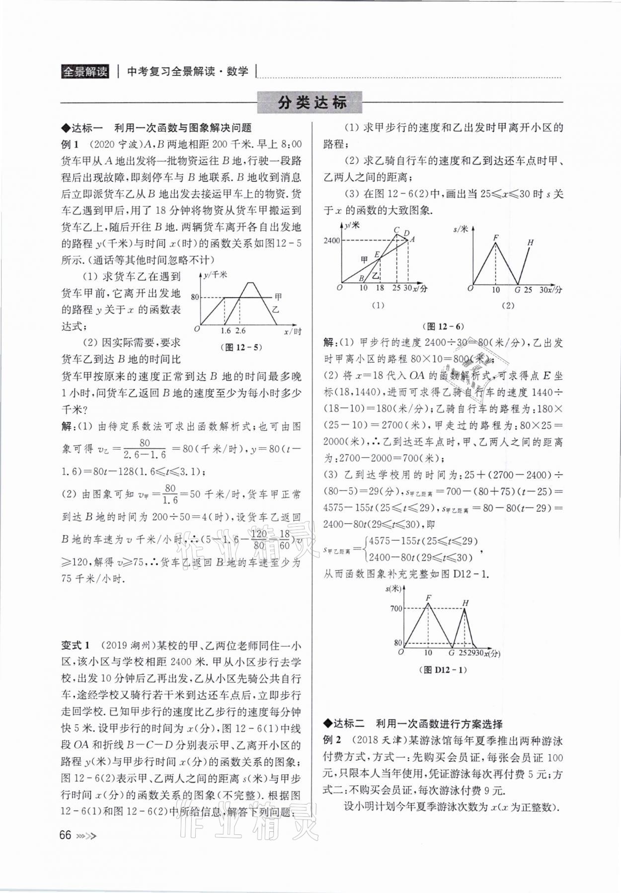 2021年中考复习全景解读数学浙教版&nbsp;参考答案第66页