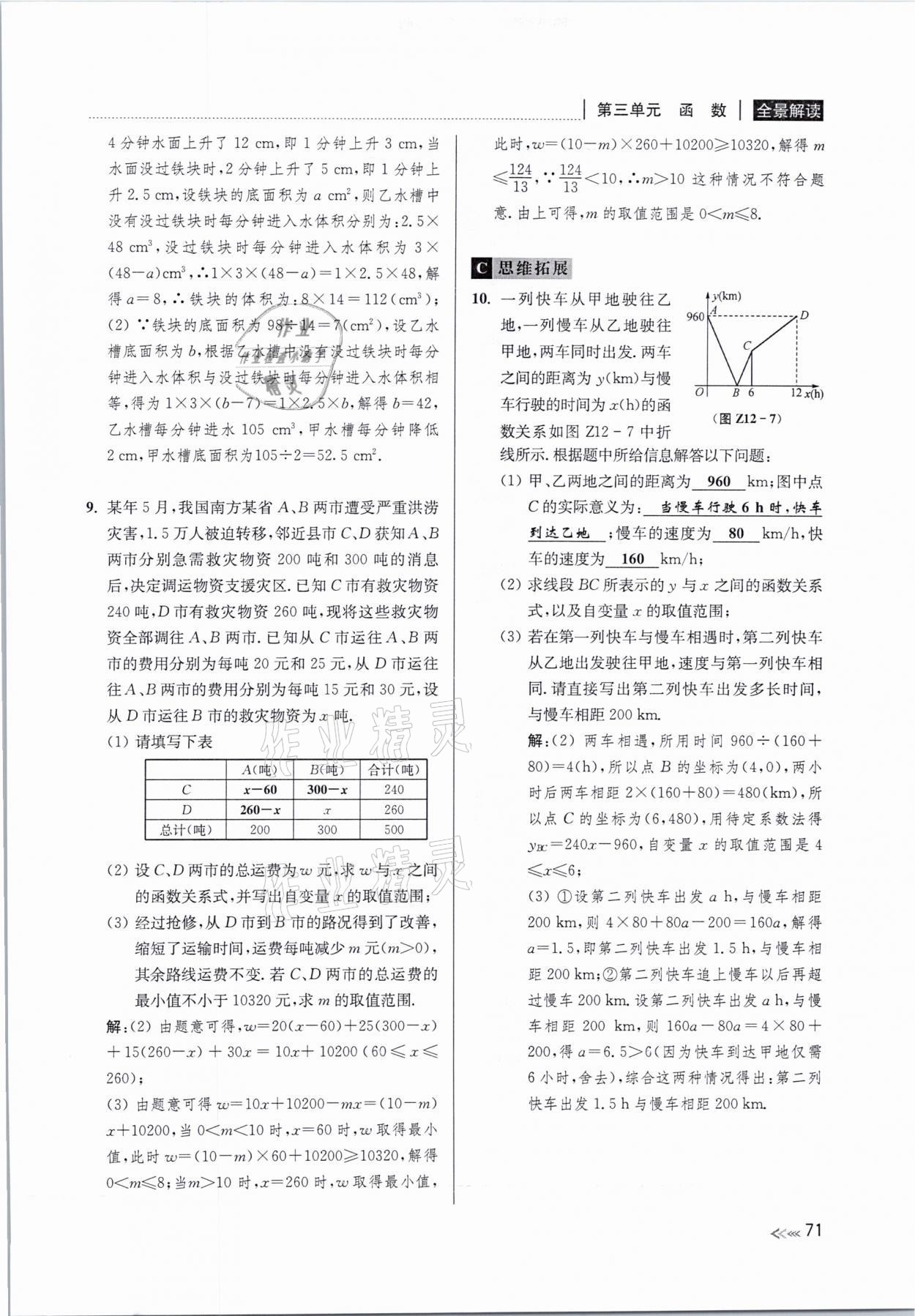 2021年中考复习全景解读数学浙教版&nbsp;参考答案第71页