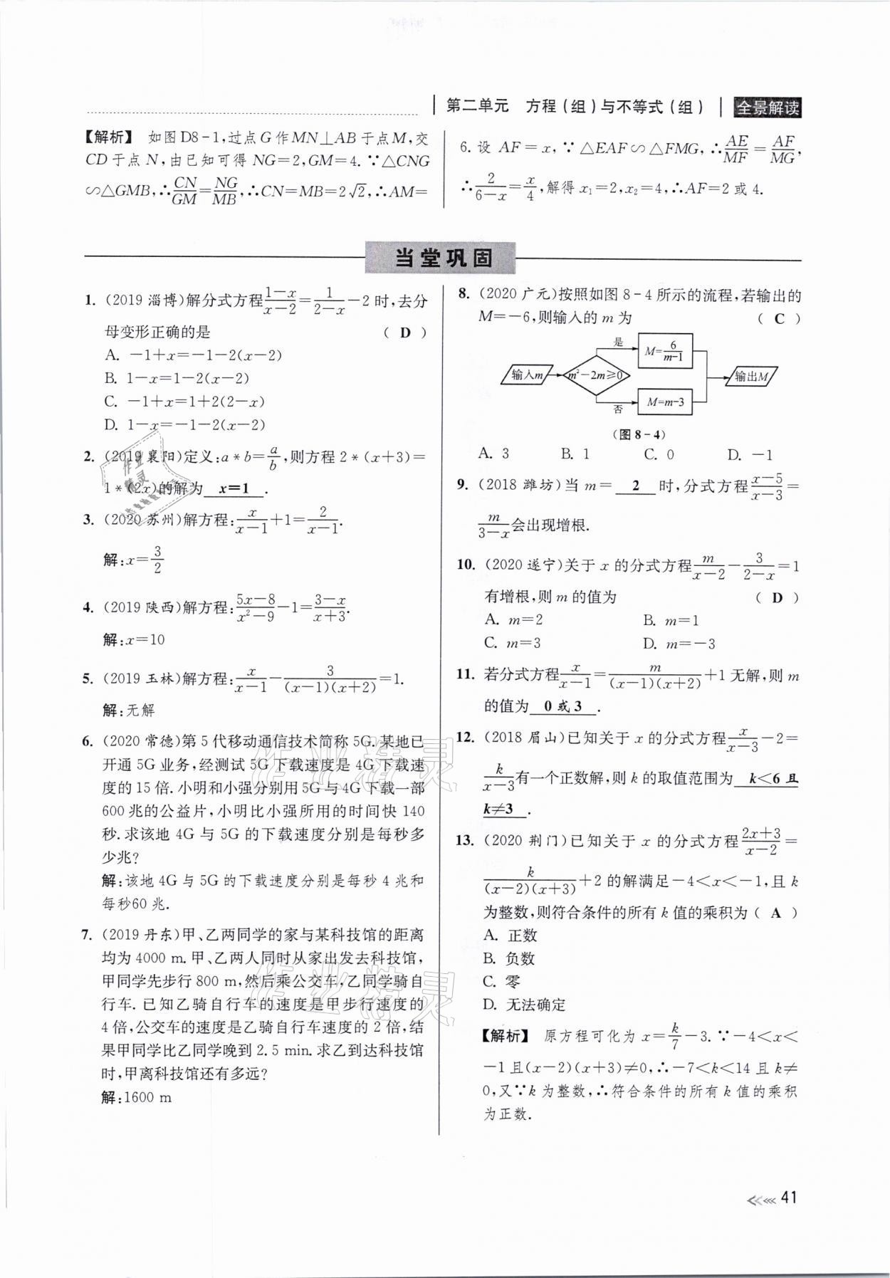 2021年中考复习全景解读数学浙教版&nbsp;参考答案第41页