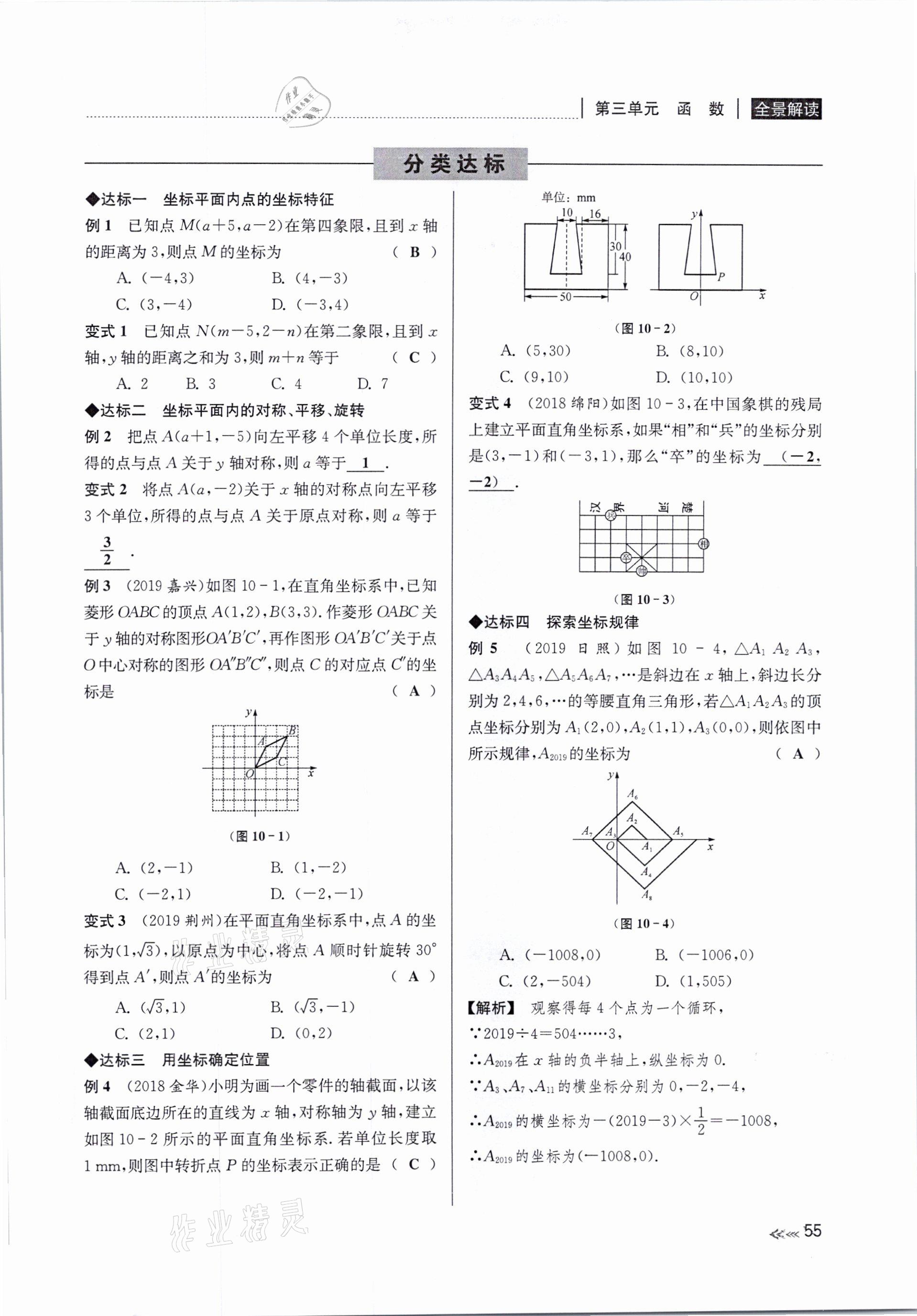 2021年中考复习全景解读数学浙教版&nbsp;参考答案第55页