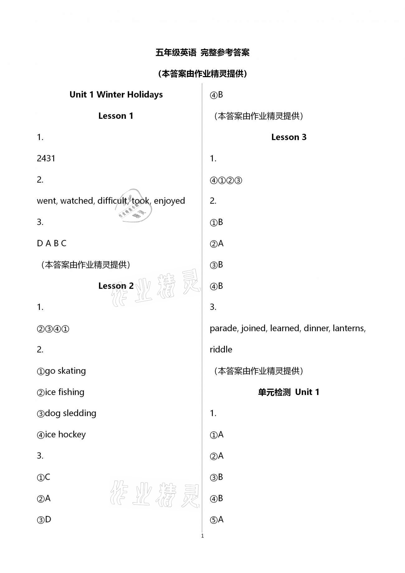 2021年小學生學習園地五年級英語下冊魯科版54制 第1頁