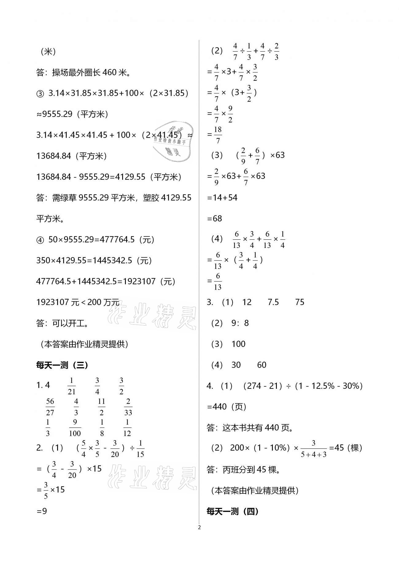 2021年假期生活学习课程六年级河北美术出版社 参考答案第2页