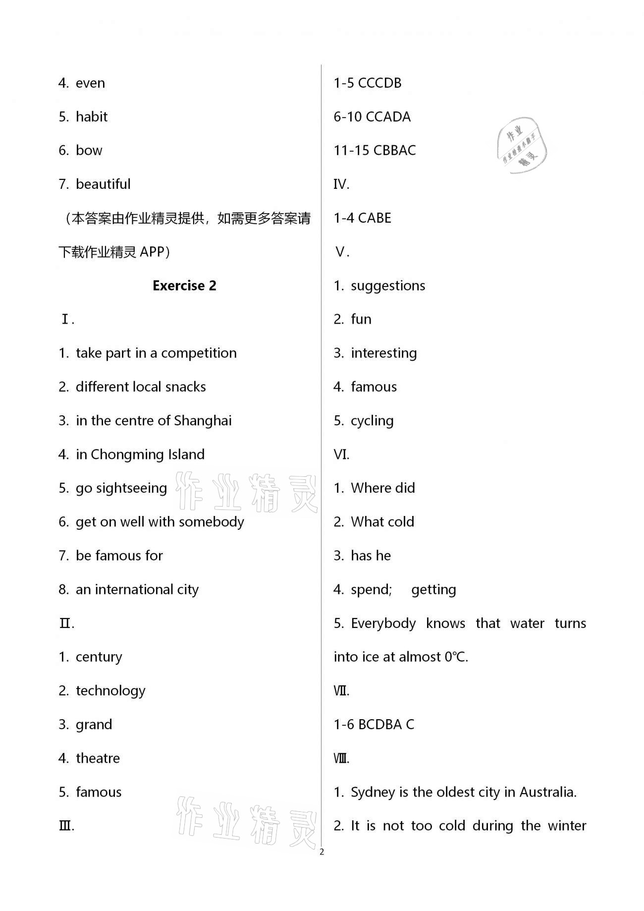2021年同步學霸七年級英語第二學期滬教版54制 參考答案第2頁