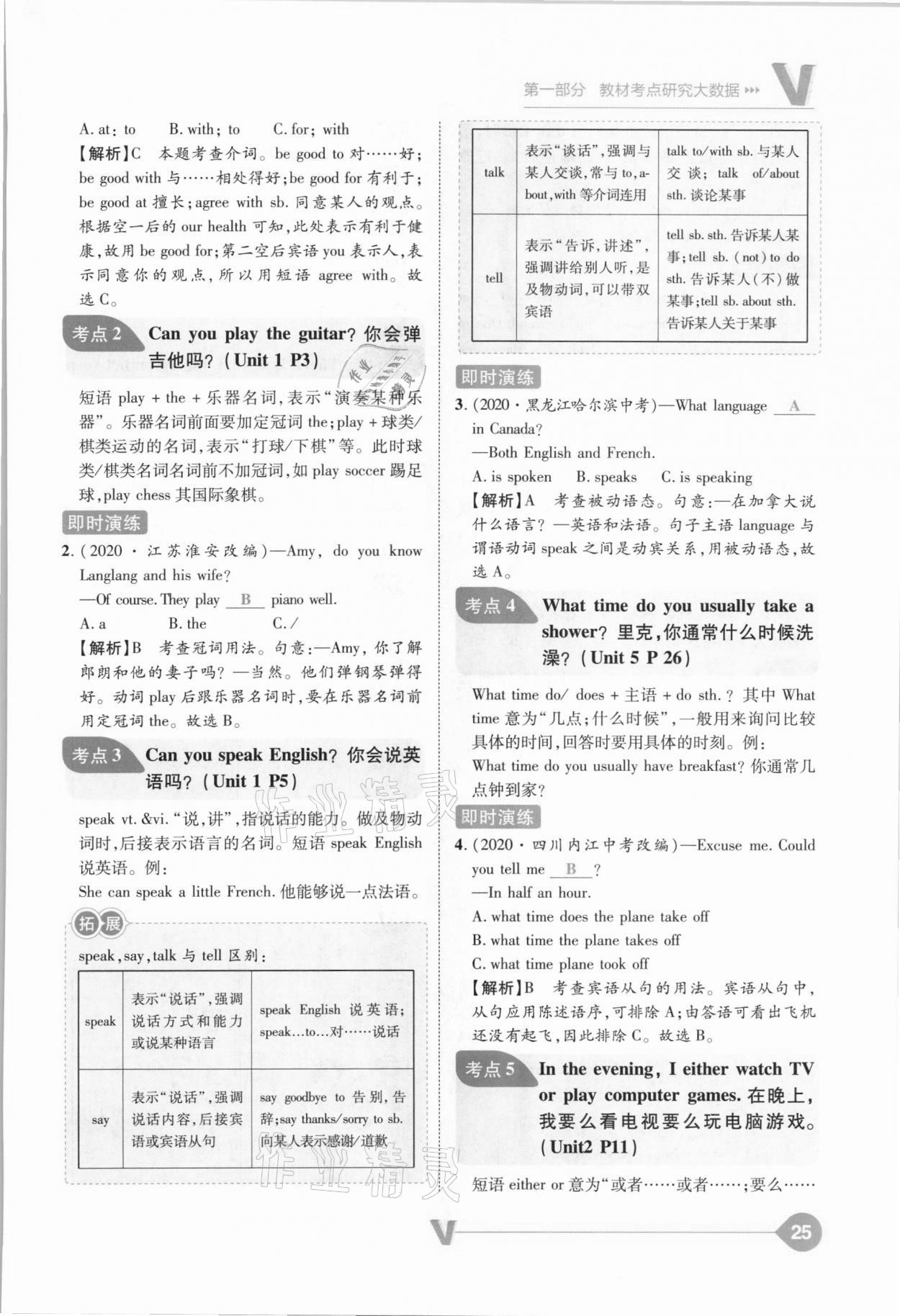 2021年大數(shù)據(jù)學業(yè)考評英語山西專版 參考答案第25頁