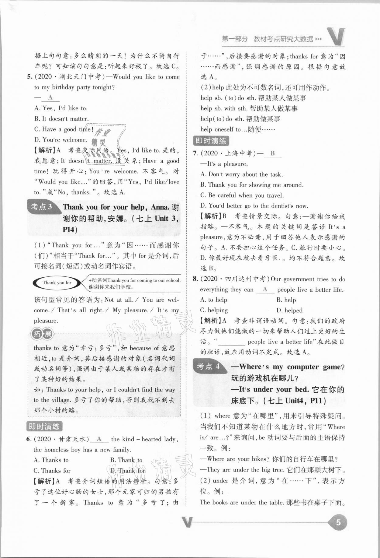 2021年大數(shù)據(jù)學(xué)業(yè)考評(píng)英語(yǔ)山西專版 參考答案第5頁(yè)