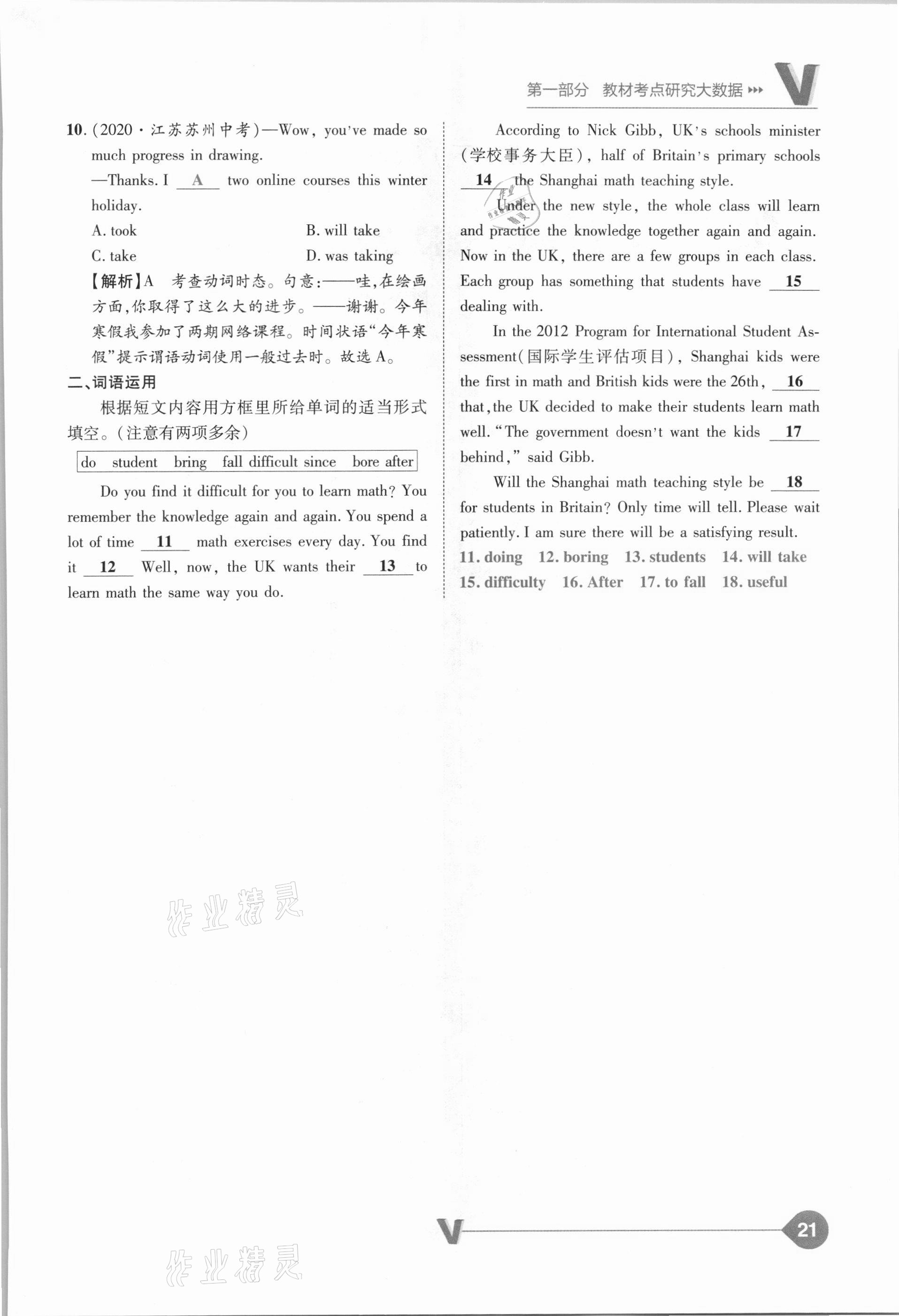 2021年大數(shù)據(jù)學(xué)業(yè)考評英語山西專版 參考答案第21頁