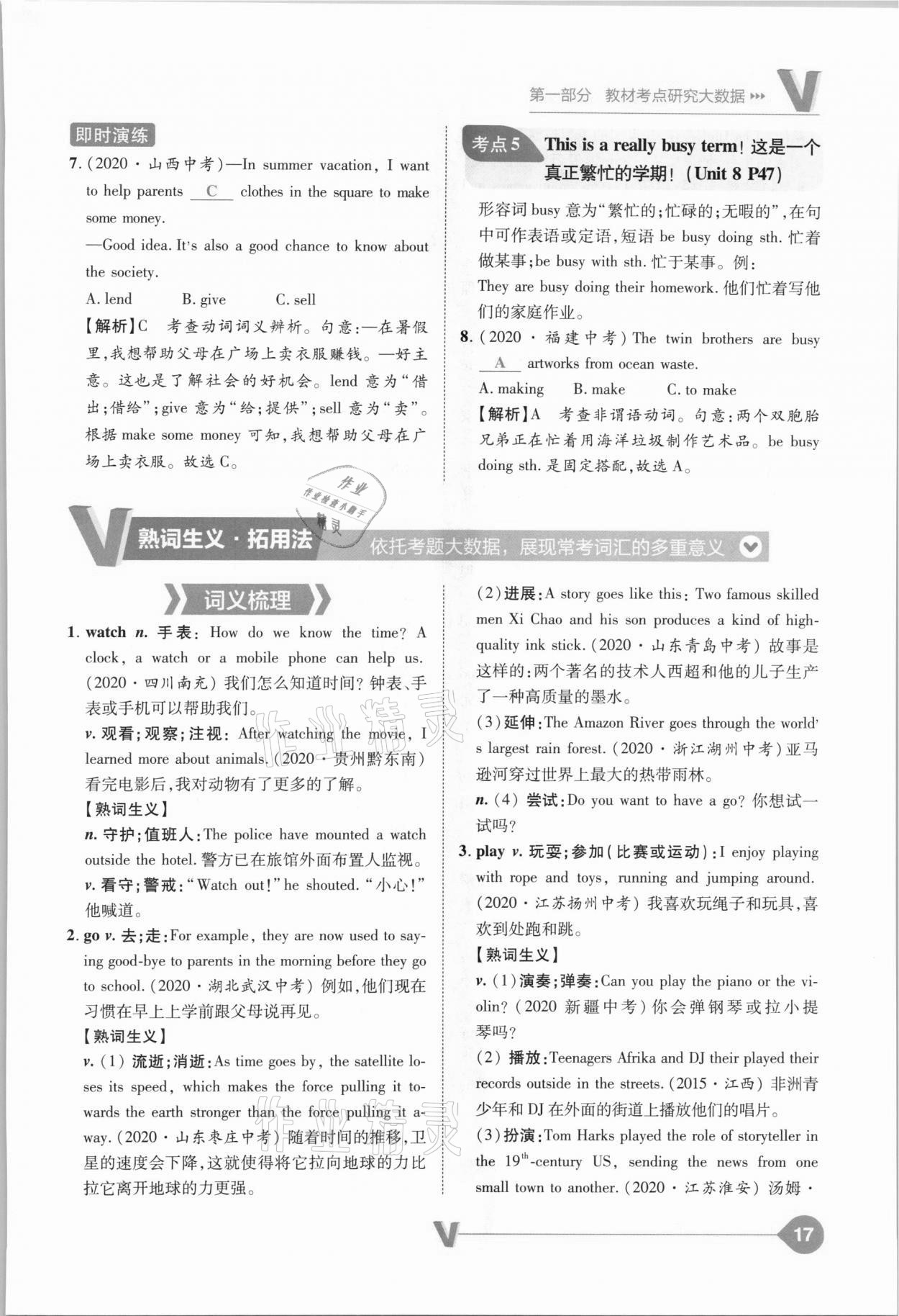 2021年大數據學業(yè)考評英語山西專版 參考答案第17頁