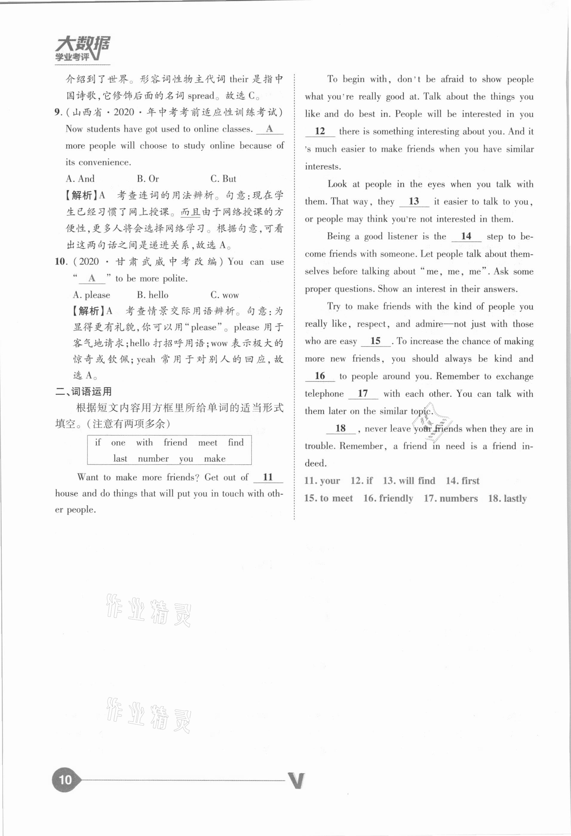 2021年大數據學業(yè)考評英語山西專版 參考答案第10頁