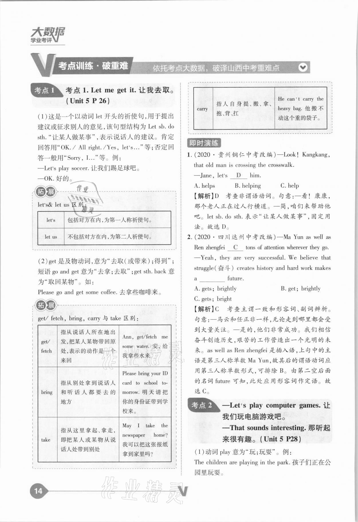 2021年大數(shù)據(jù)學(xué)業(yè)考評英語山西專版 參考答案第14頁
