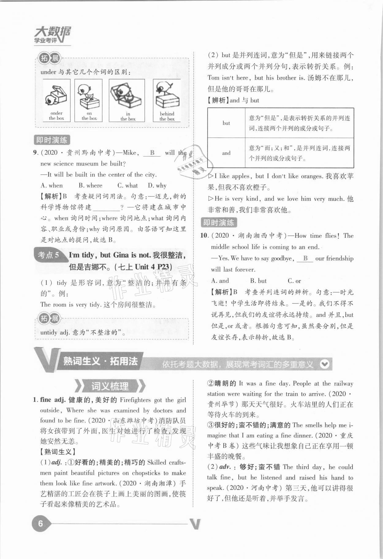 2021年大數(shù)據(jù)學業(yè)考評英語山西專版 參考答案第6頁