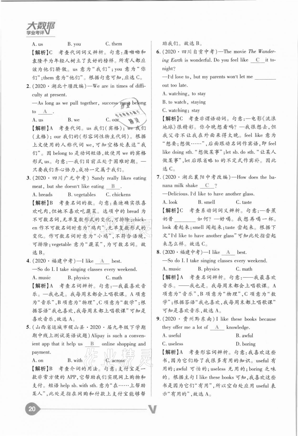 2021年大數(shù)據(jù)學(xué)業(yè)考評(píng)英語山西專版 參考答案第20頁(yè)