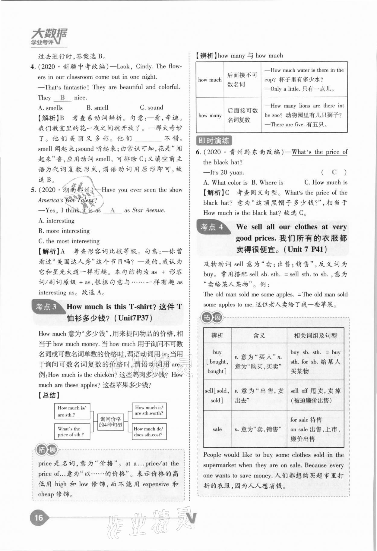 2021年大數(shù)據(jù)學(xué)業(yè)考評(píng)英語(yǔ)山西專版 參考答案第16頁(yè)