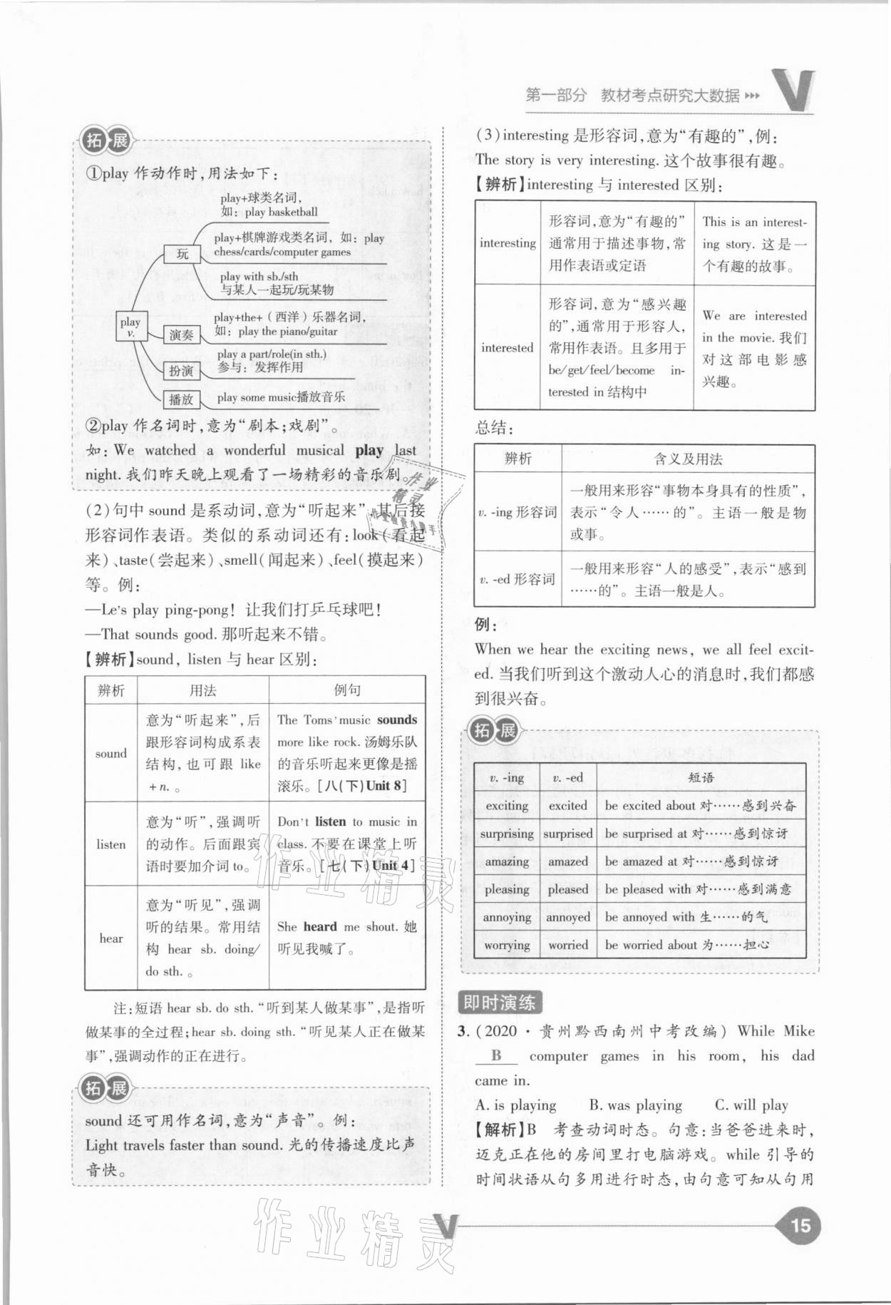 2021年大數(shù)據(jù)學(xué)業(yè)考評(píng)英語(yǔ)山西專(zhuān)版 參考答案第15頁(yè)