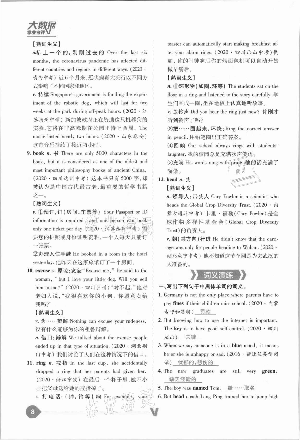 2021年大數(shù)據(jù)學(xué)業(yè)考評(píng)英語山西專版 參考答案第8頁