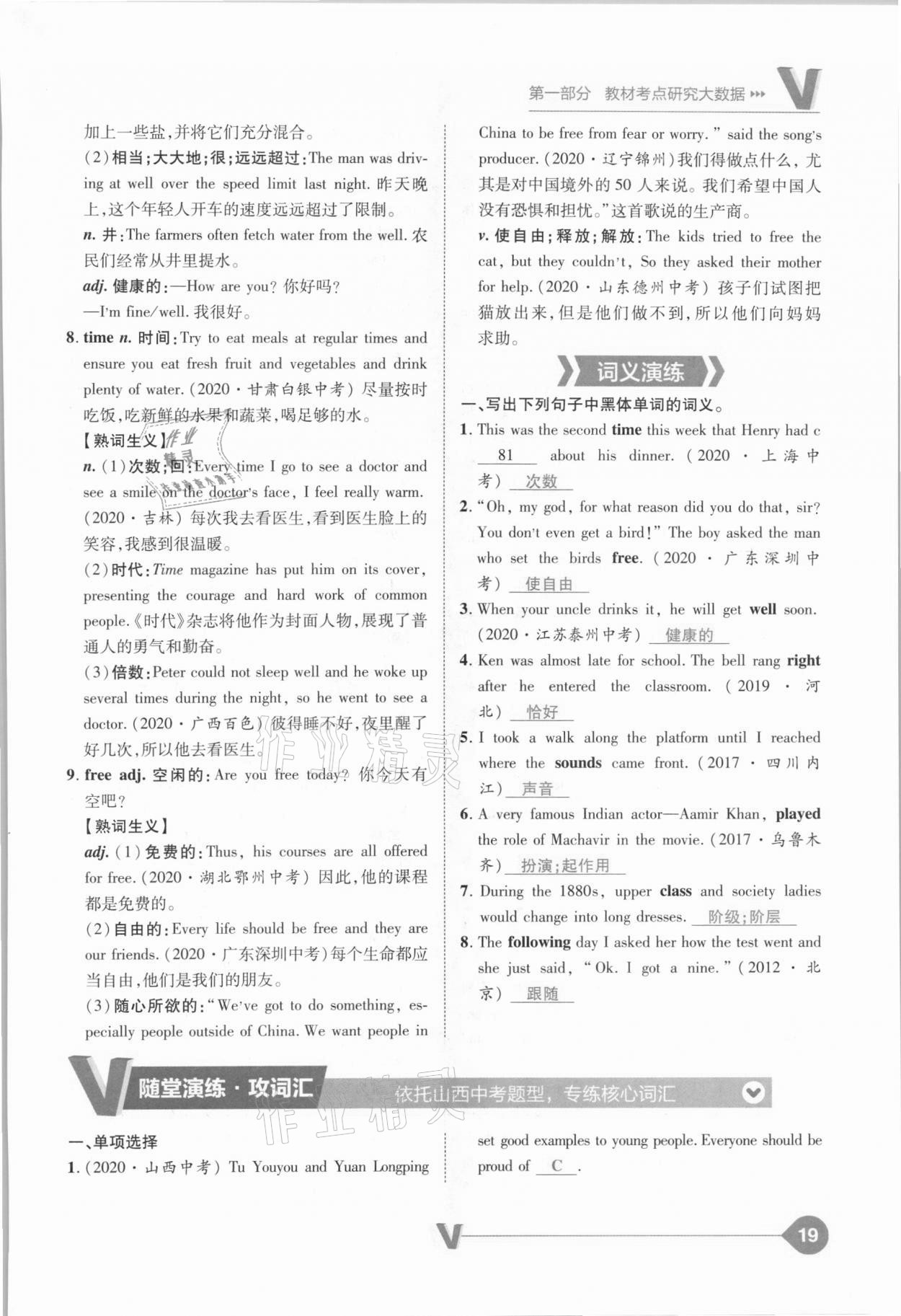 2021年大數(shù)據(jù)學(xué)業(yè)考評(píng)英語(yǔ)山西專版 參考答案第19頁(yè)