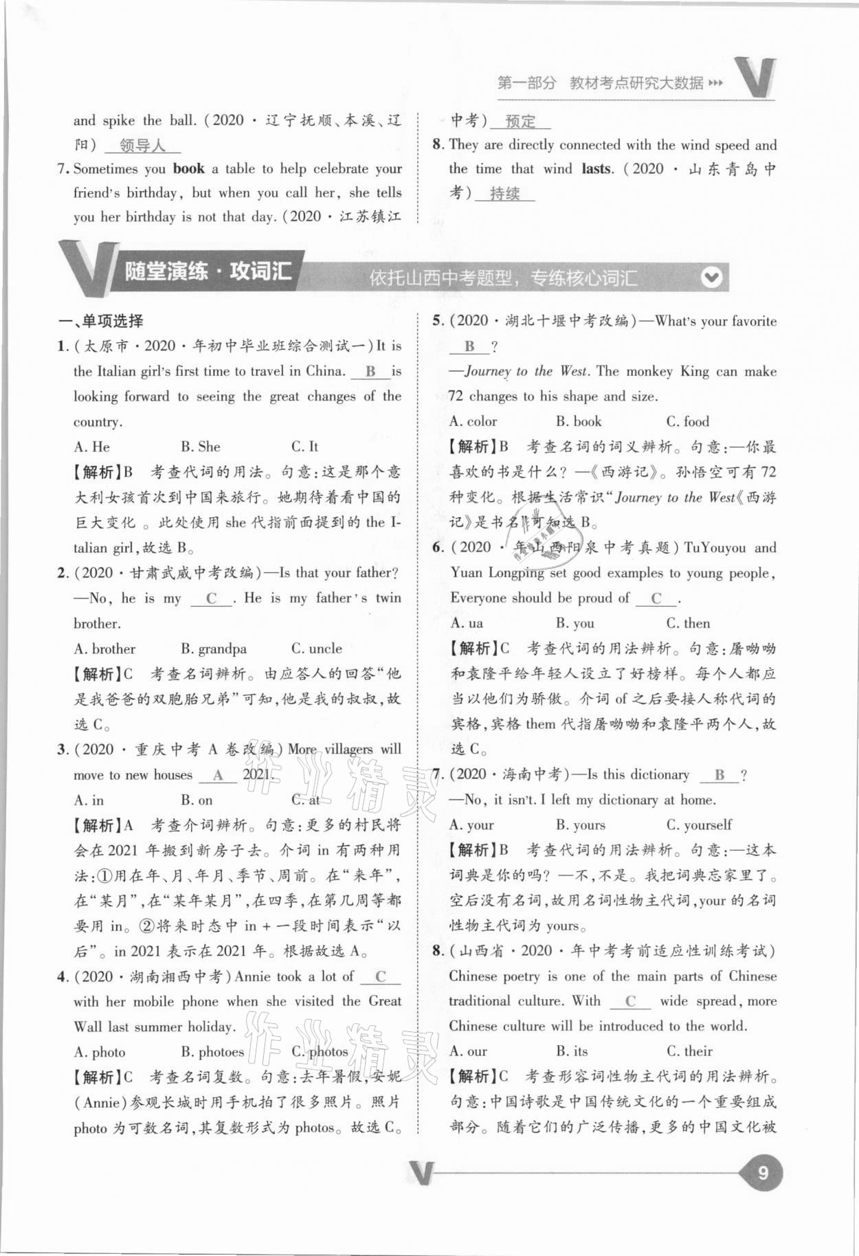 2021年大數(shù)據(jù)學(xué)業(yè)考評英語山西專版 參考答案第9頁