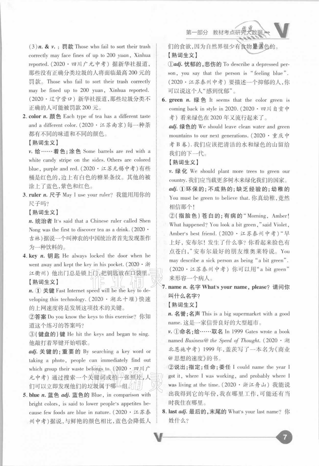 2021年大數(shù)據(jù)學(xué)業(yè)考評(píng)英語(yǔ)山西專版 參考答案第7頁(yè)