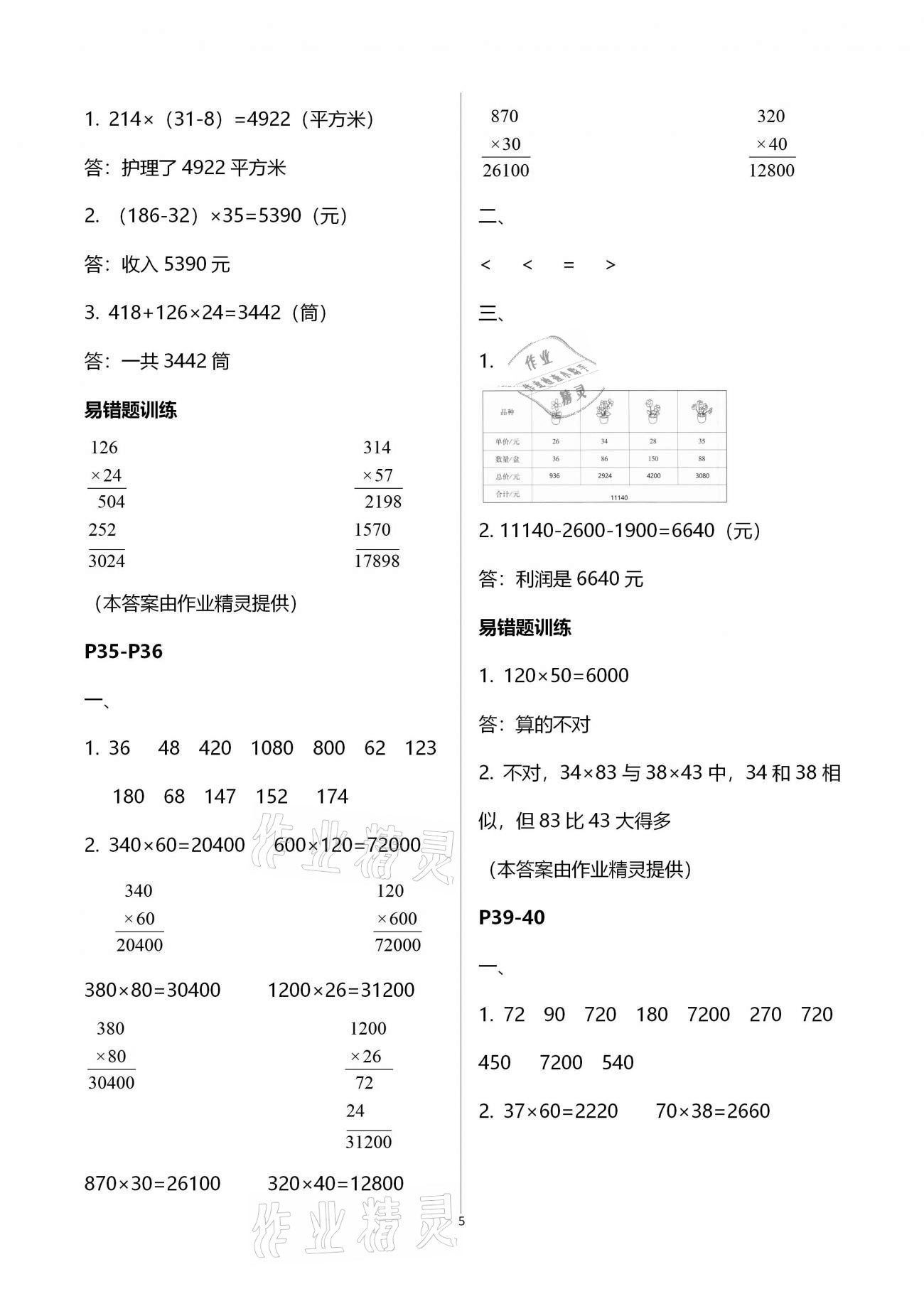 2021年小学生寒假专项作业四年级语文数学合订本 参考答案第5页