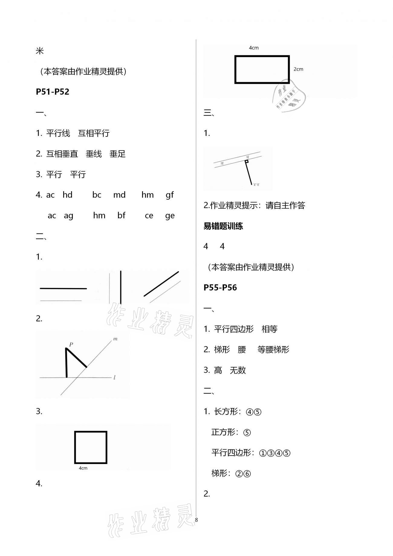 2021年小学生寒假专项作业四年级语文数学合订本 参考答案第8页