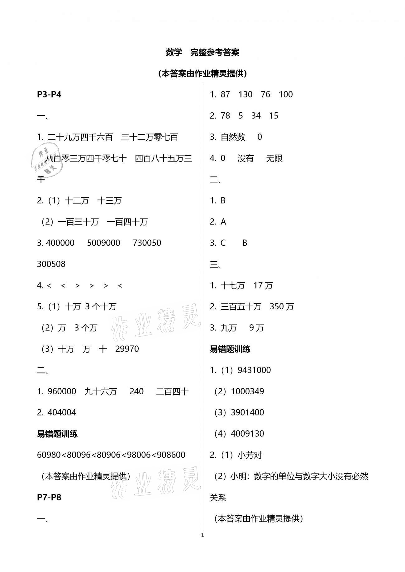 2021年小学生寒假专项作业四年级语文数学合订本 参考答案第1页