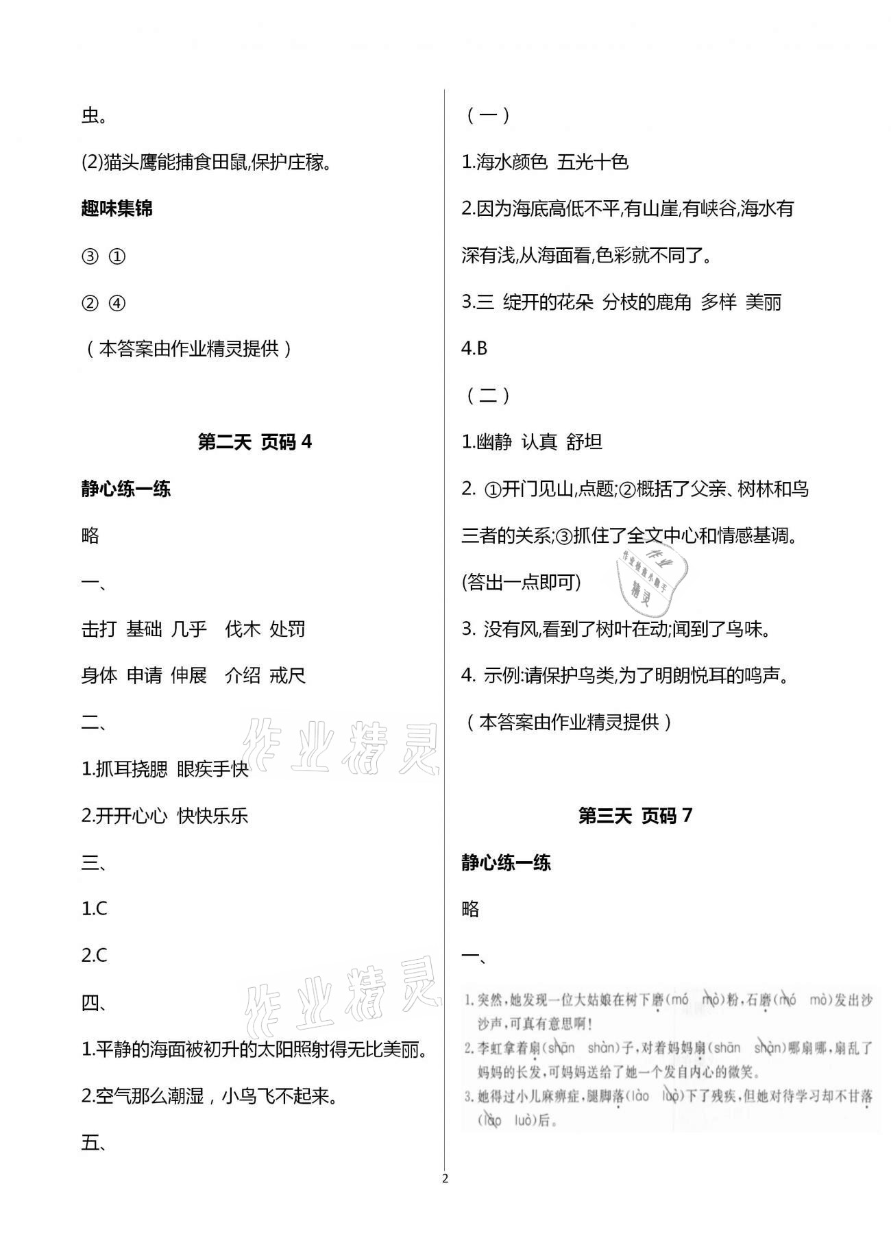 2021年寒假作业快乐的假日三年级语文 第2页