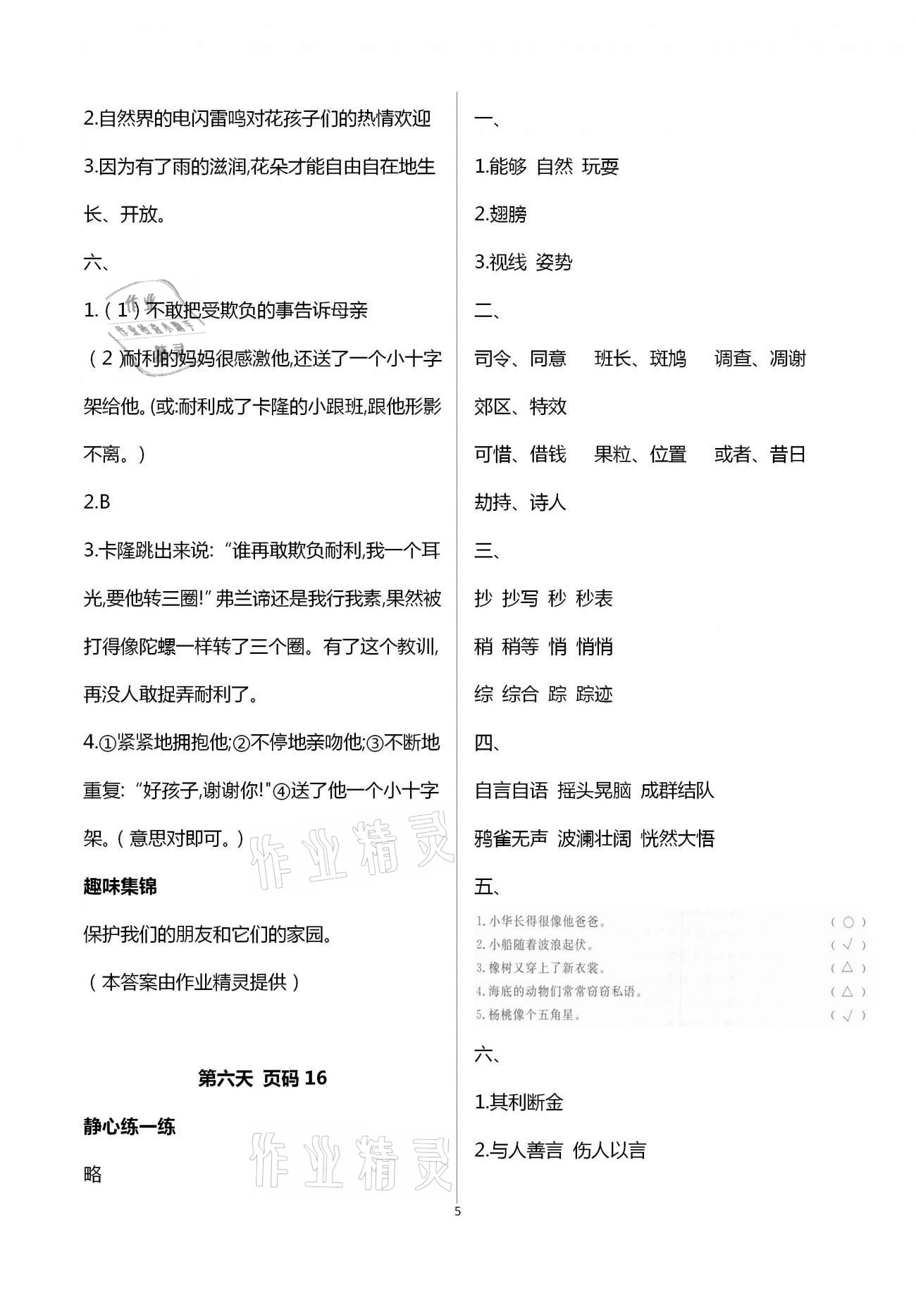 2021年寒假作业快乐的假日三年级语文 第5页