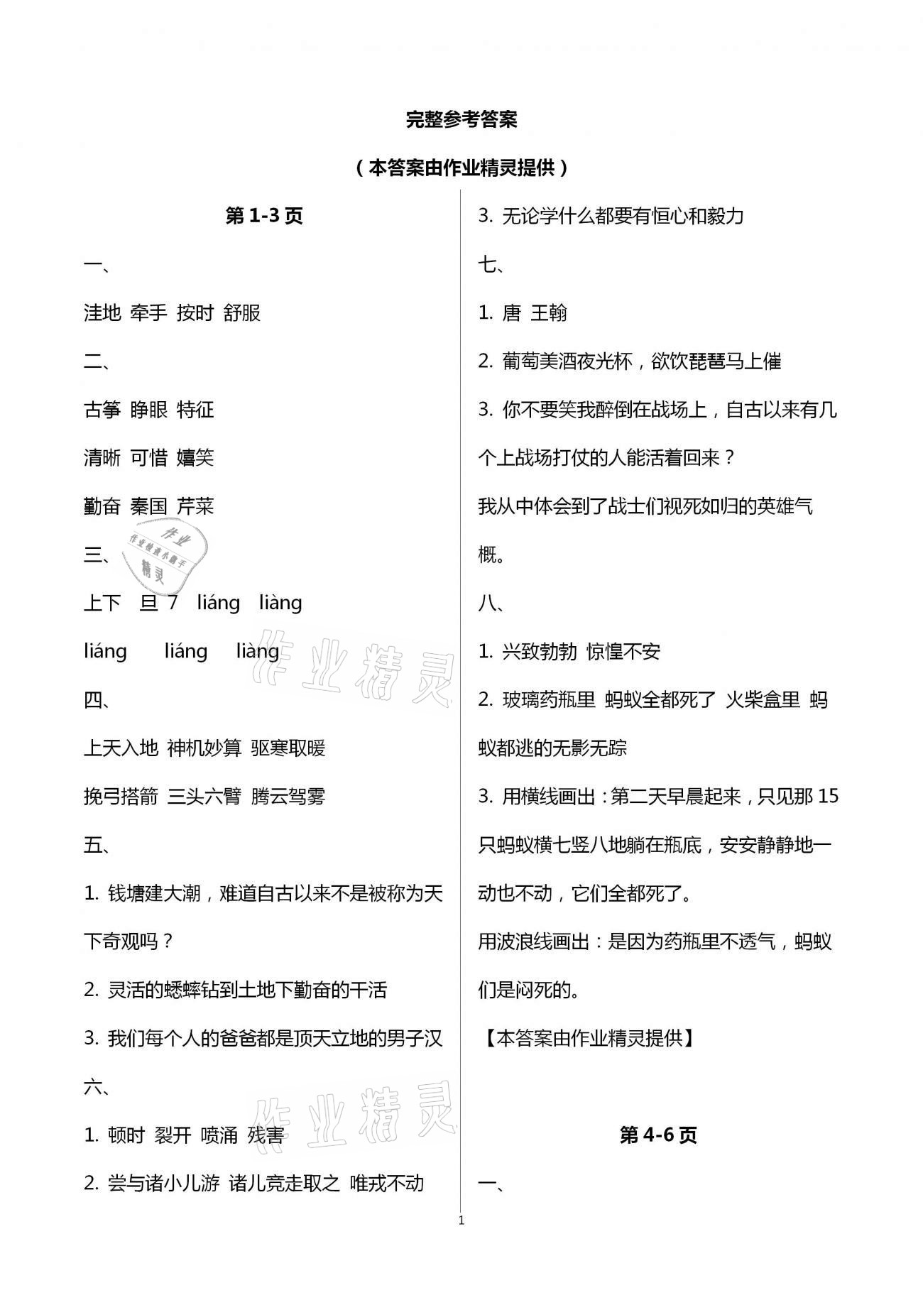 2021年寒假作业快乐的假日四年级语文 第1页