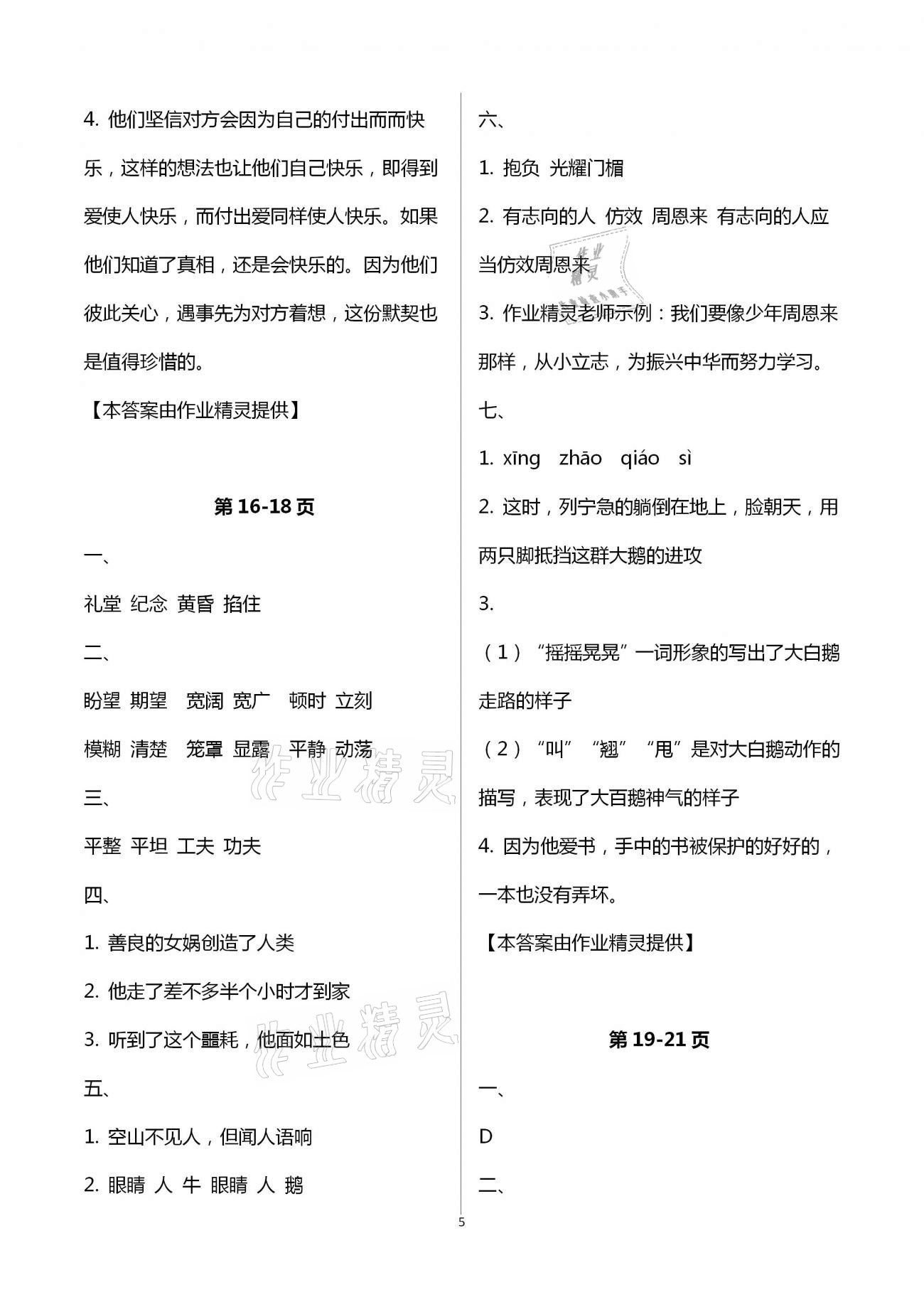 2021年寒假作业快乐的假日四年级语文 第5页