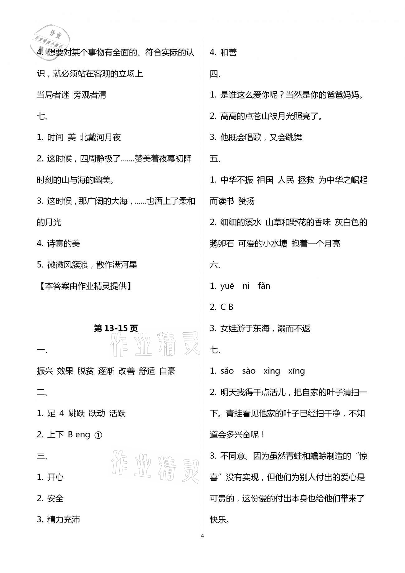 2021年寒假作业快乐的假日四年级语文 第4页