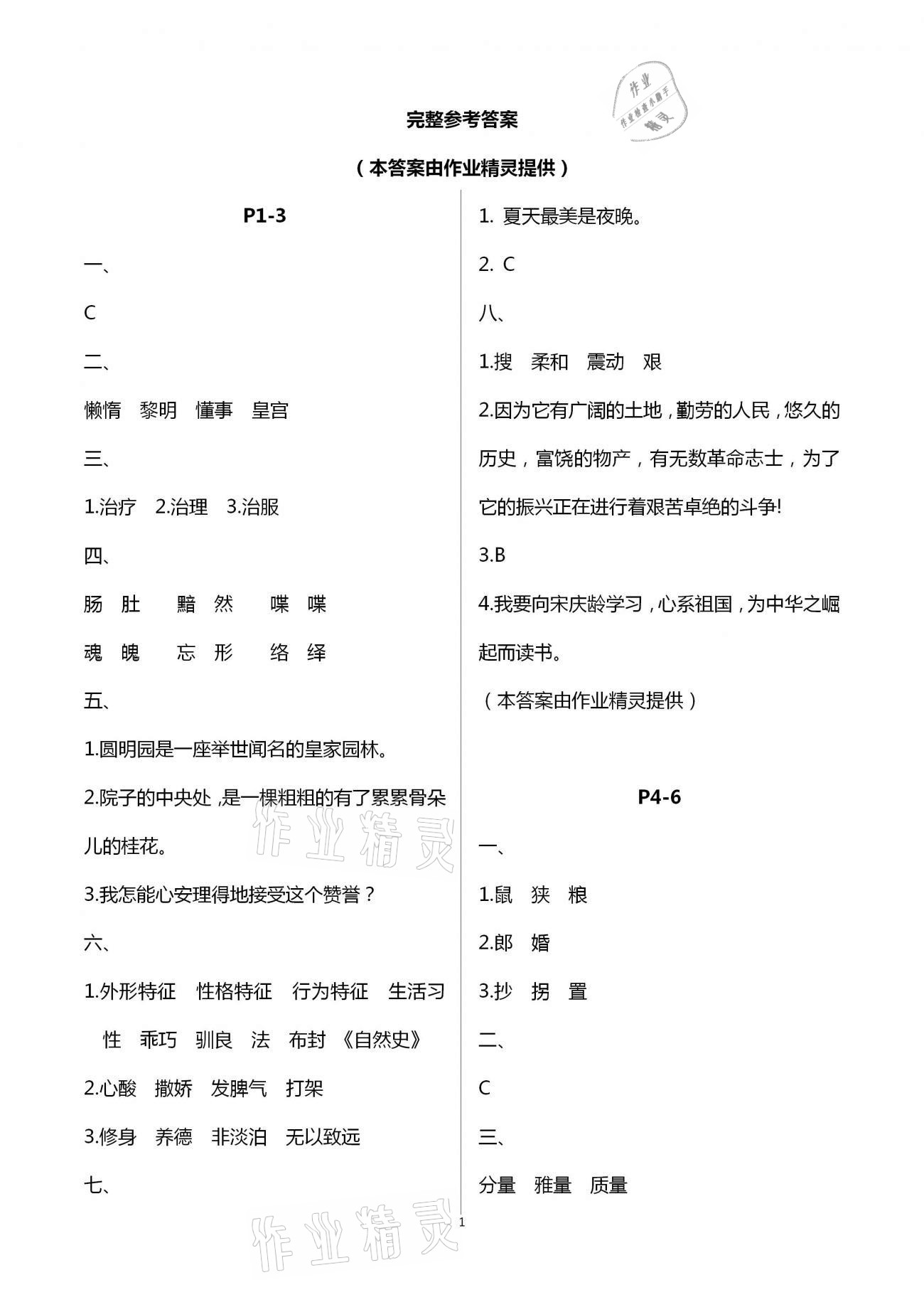 2021年寒假作业快乐的假日五年级语文 第1页