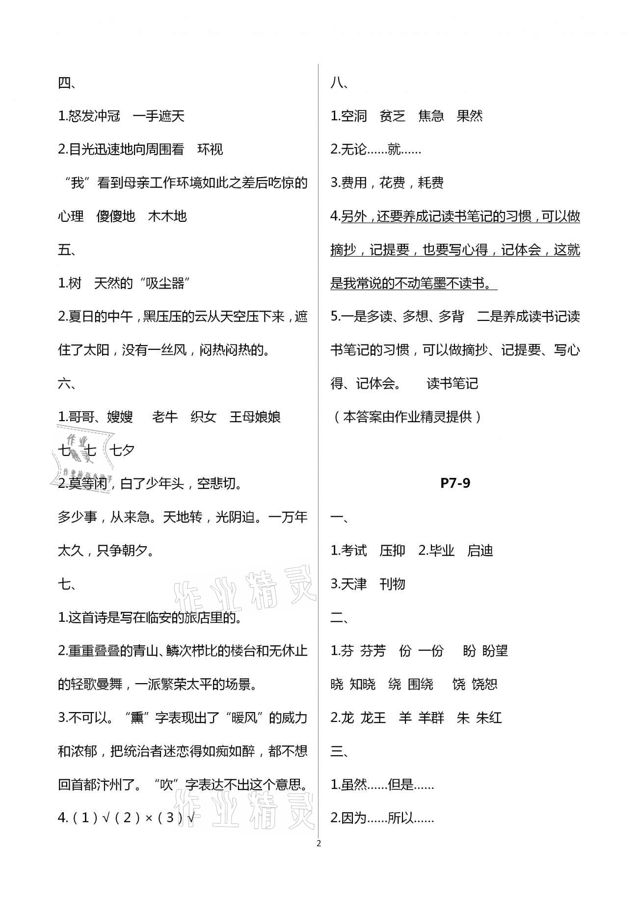 2021年寒假作业快乐的假日五年级语文 第2页