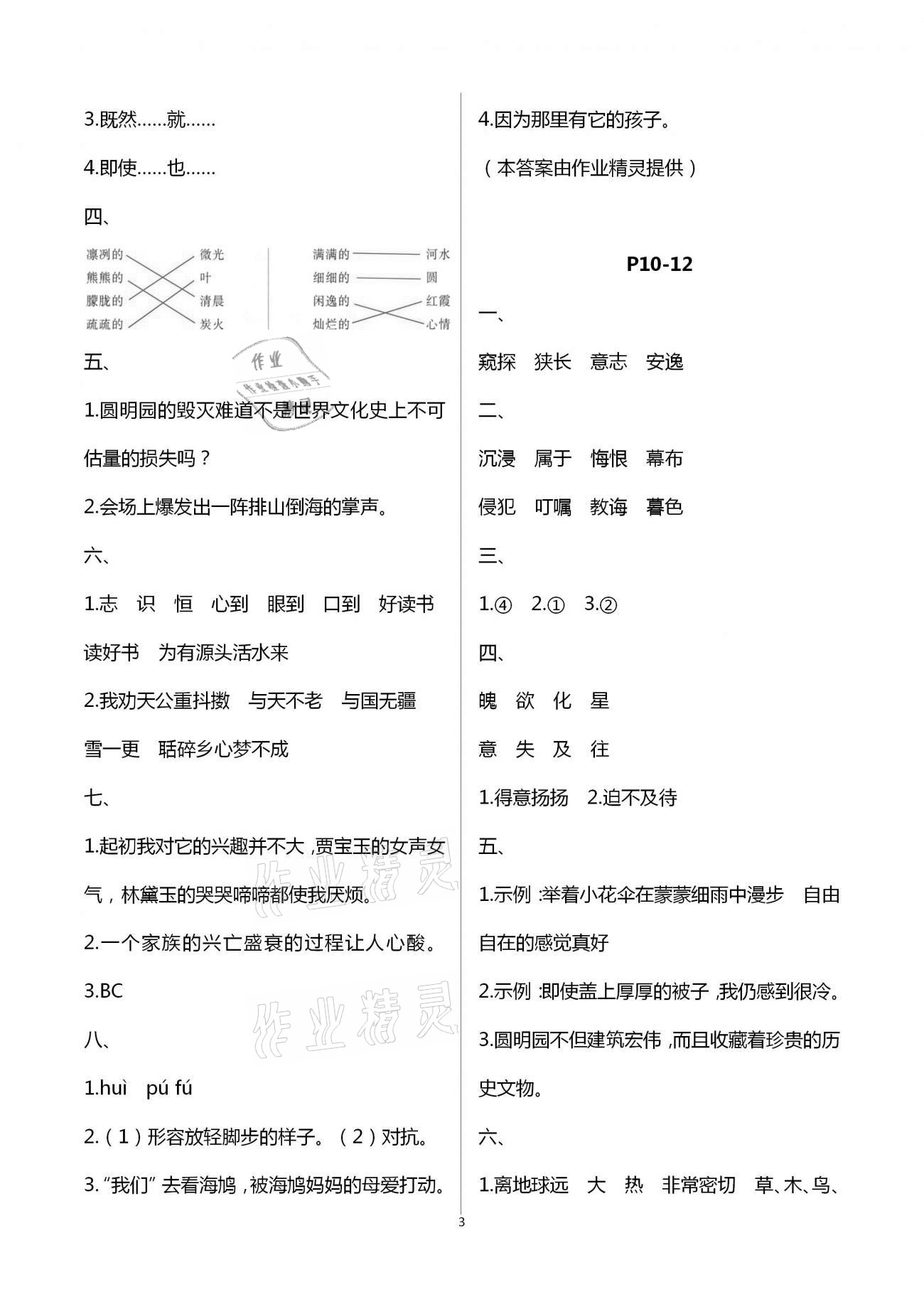 2021年寒假作業(yè)快樂的假日五年級語文 第3頁