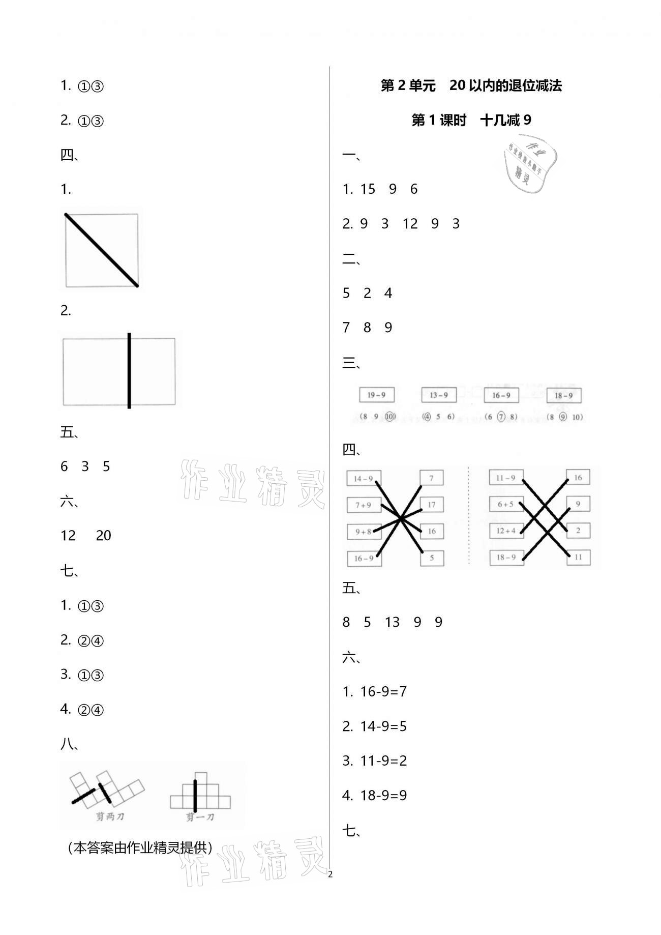 2021年导学全程练创优训练一年级数学下册人教版 第2页