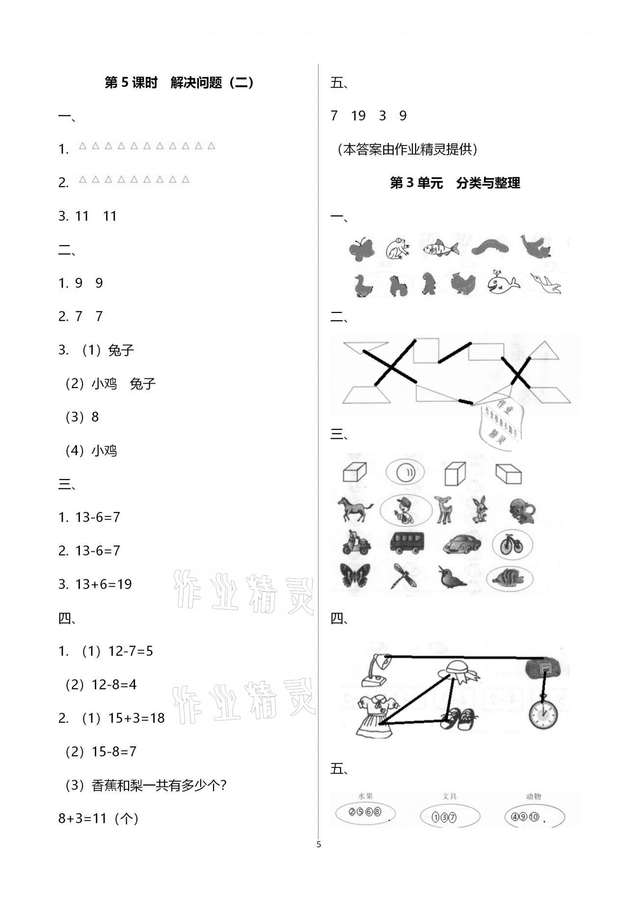 2021年導學全程練創(chuàng)優(yōu)訓練一年級數(shù)學下冊人教版 第5頁