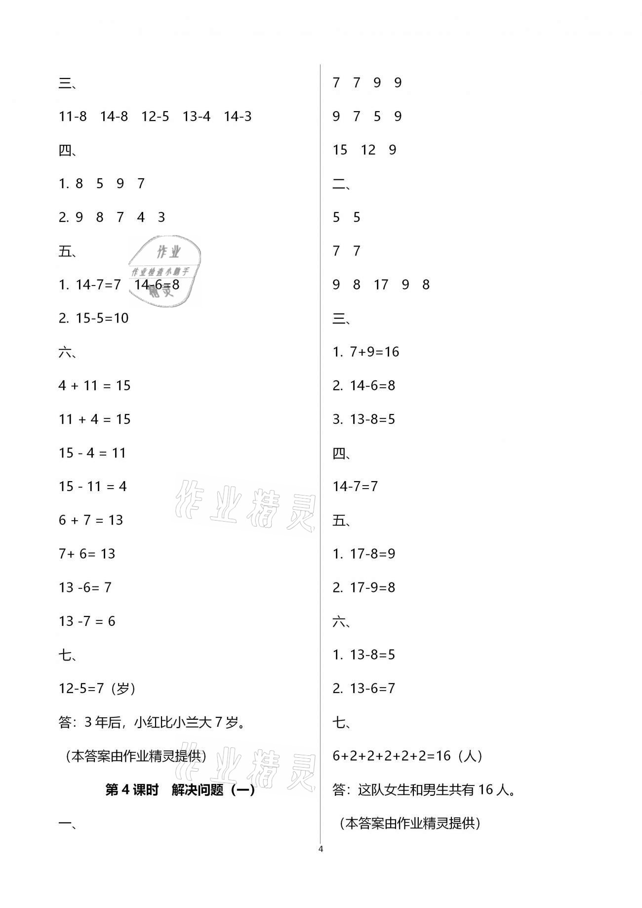 2021年導(dǎo)學(xué)全程練創(chuàng)優(yōu)訓(xùn)練一年級數(shù)學(xué)下冊人教版 第4頁