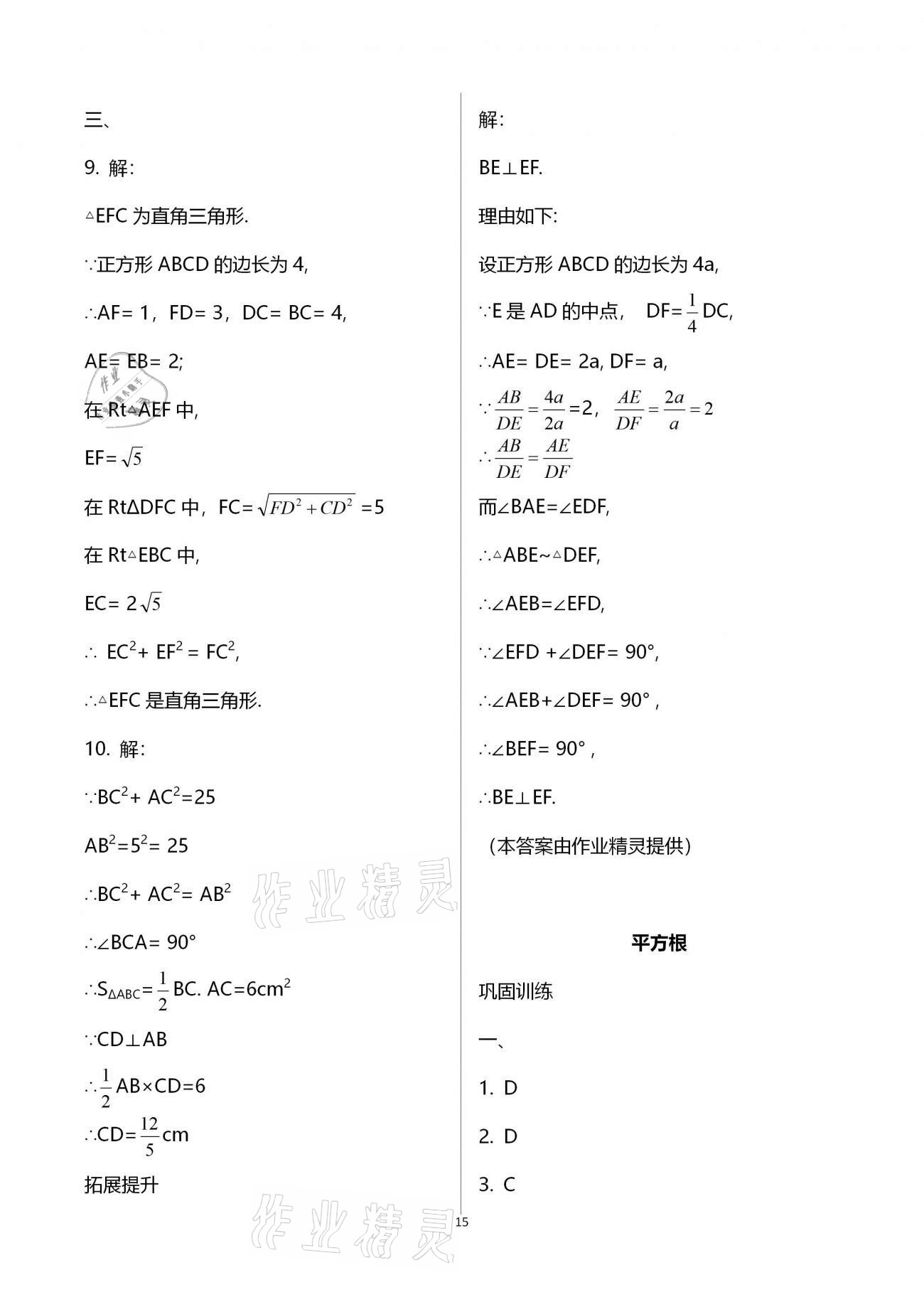 2021年行知天下八年級(jí)數(shù)學(xué)下冊(cè)青島版 第15頁(yè)