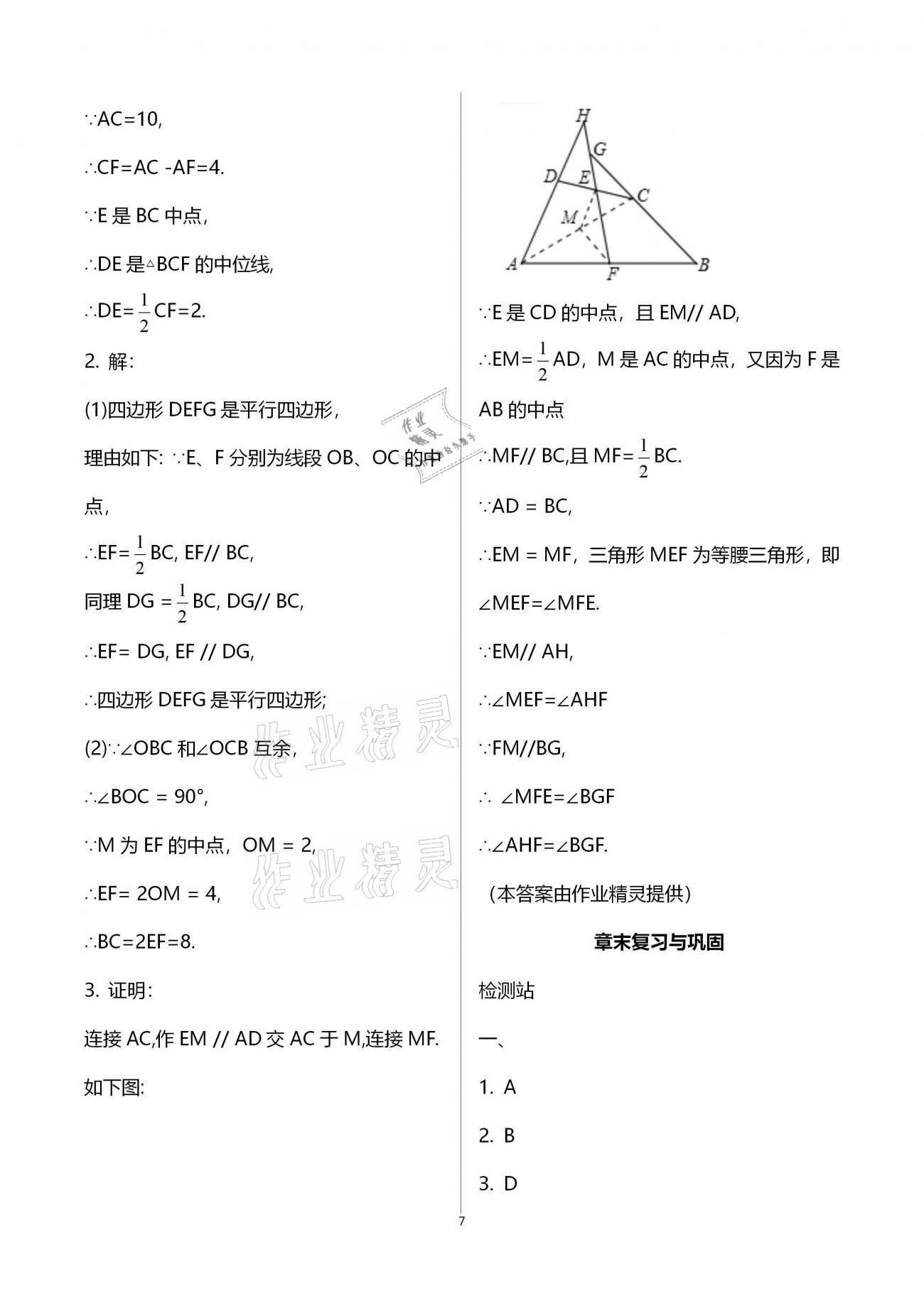 2021年行知天下八年級數(shù)學(xué)下冊青島版 第7頁