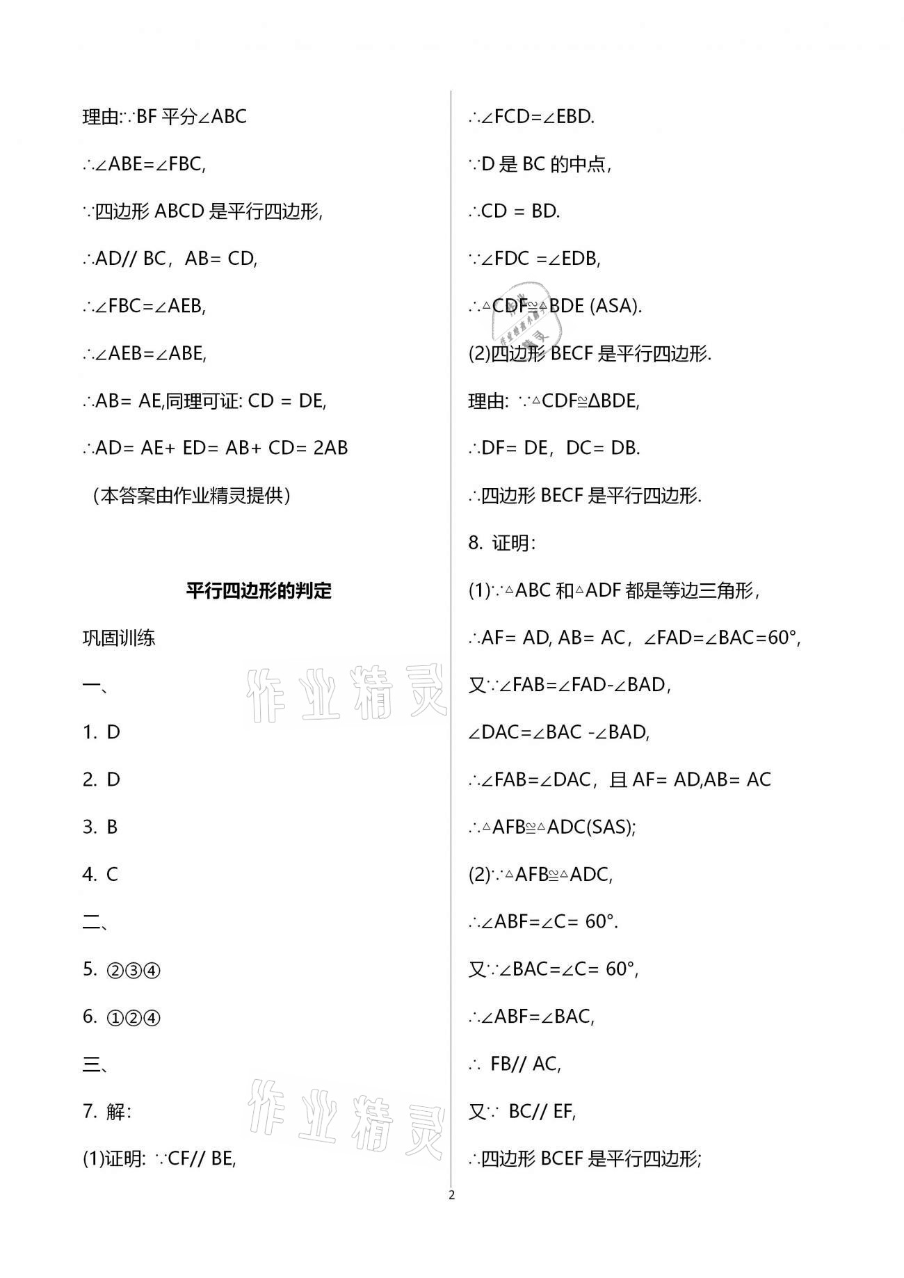 2021年行知天下八年級數(shù)學下冊青島版 第2頁