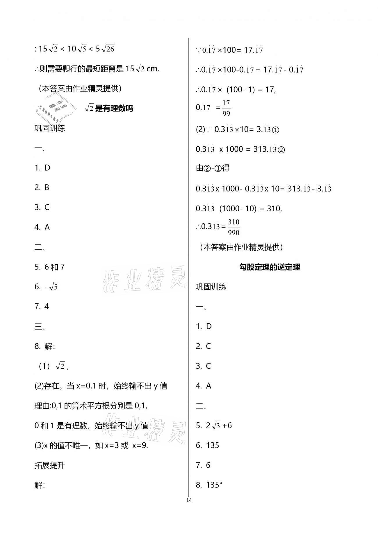 2021年行知天下八年級數學下冊青島版 第14頁