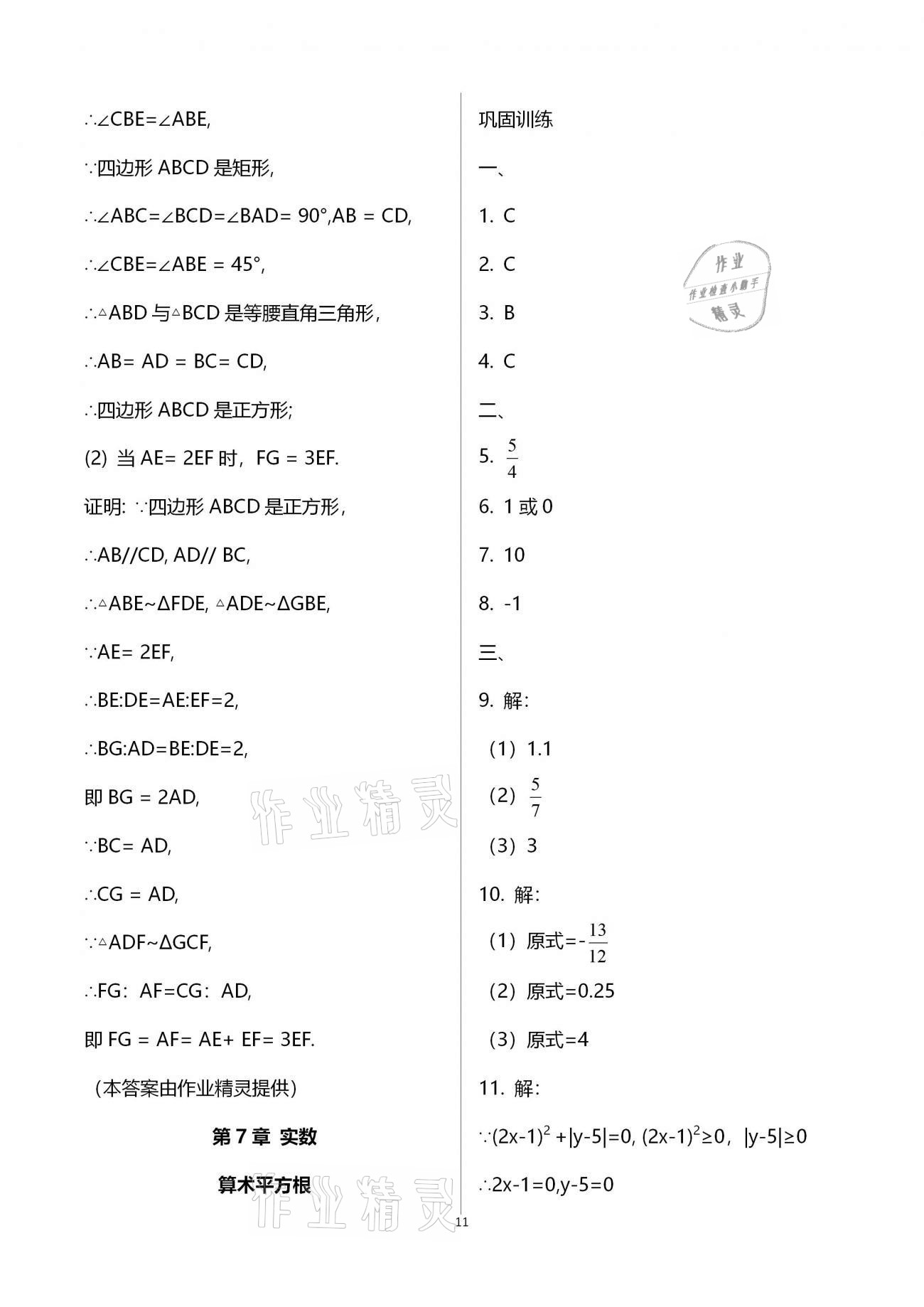 2021年行知天下八年級(jí)數(shù)學(xué)下冊(cè)青島版 第11頁