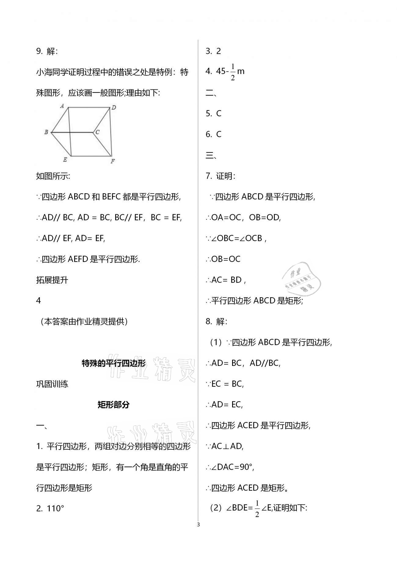 2021年行知天下八年级数学下册青岛版 第3页