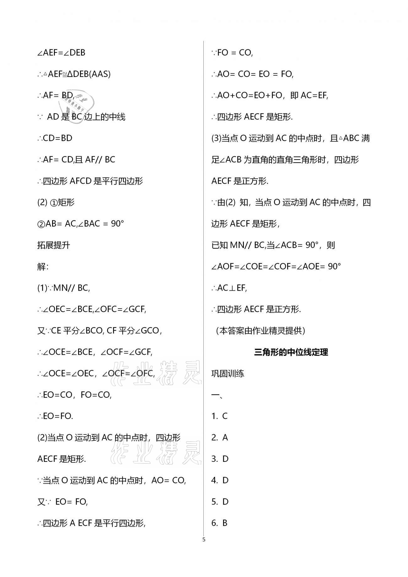 2021年行知天下八年級數(shù)學下冊青島版 第5頁