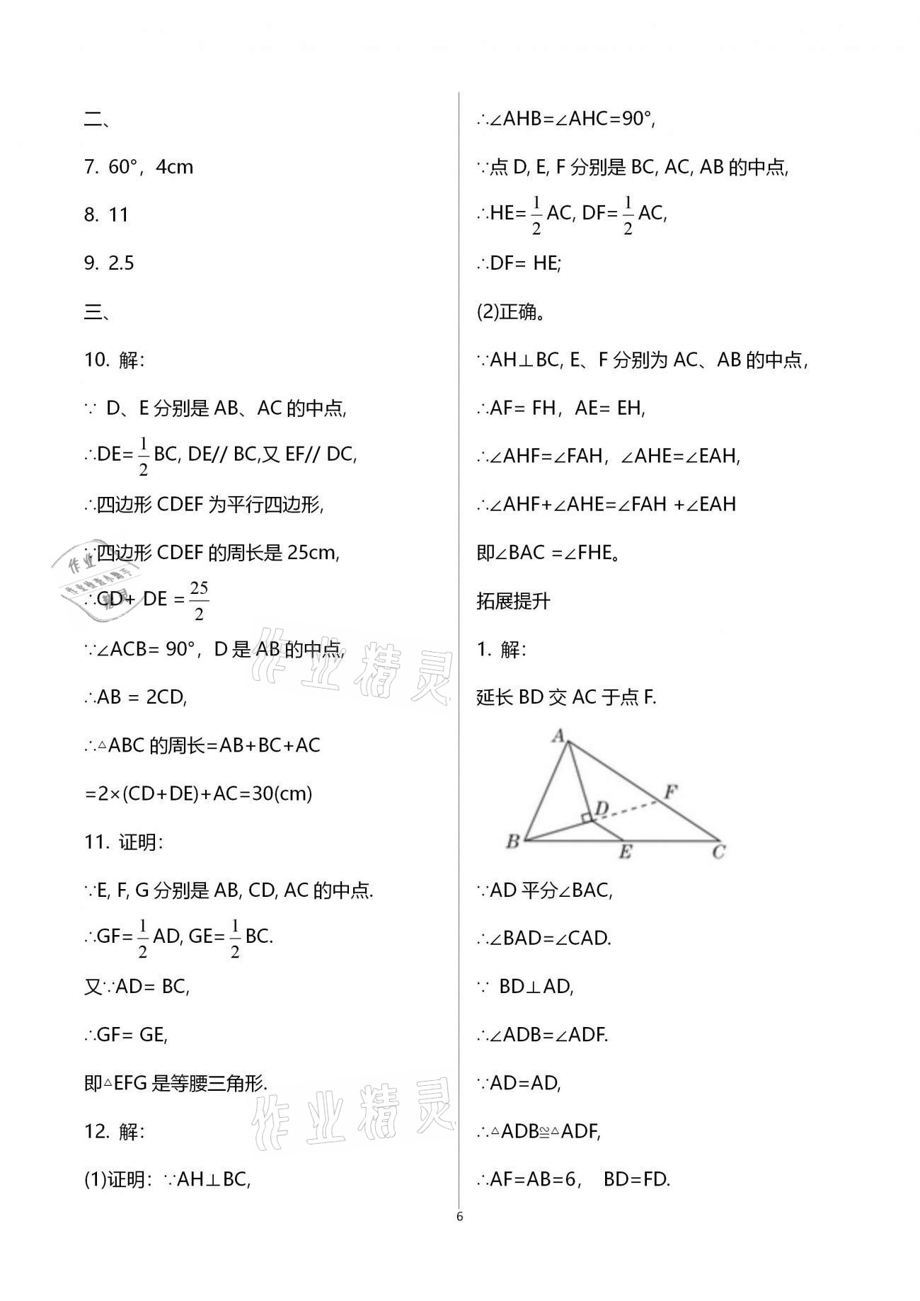 2021年行知天下八年級數(shù)學(xué)下冊青島版 第6頁