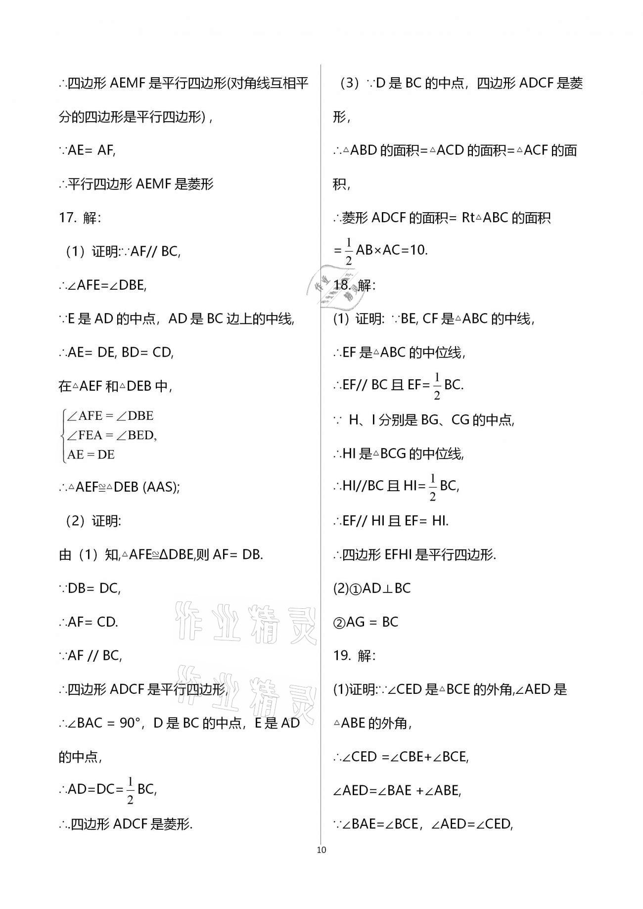 2021年行知天下八年級(jí)數(shù)學(xué)下冊(cè)青島版 第10頁(yè)