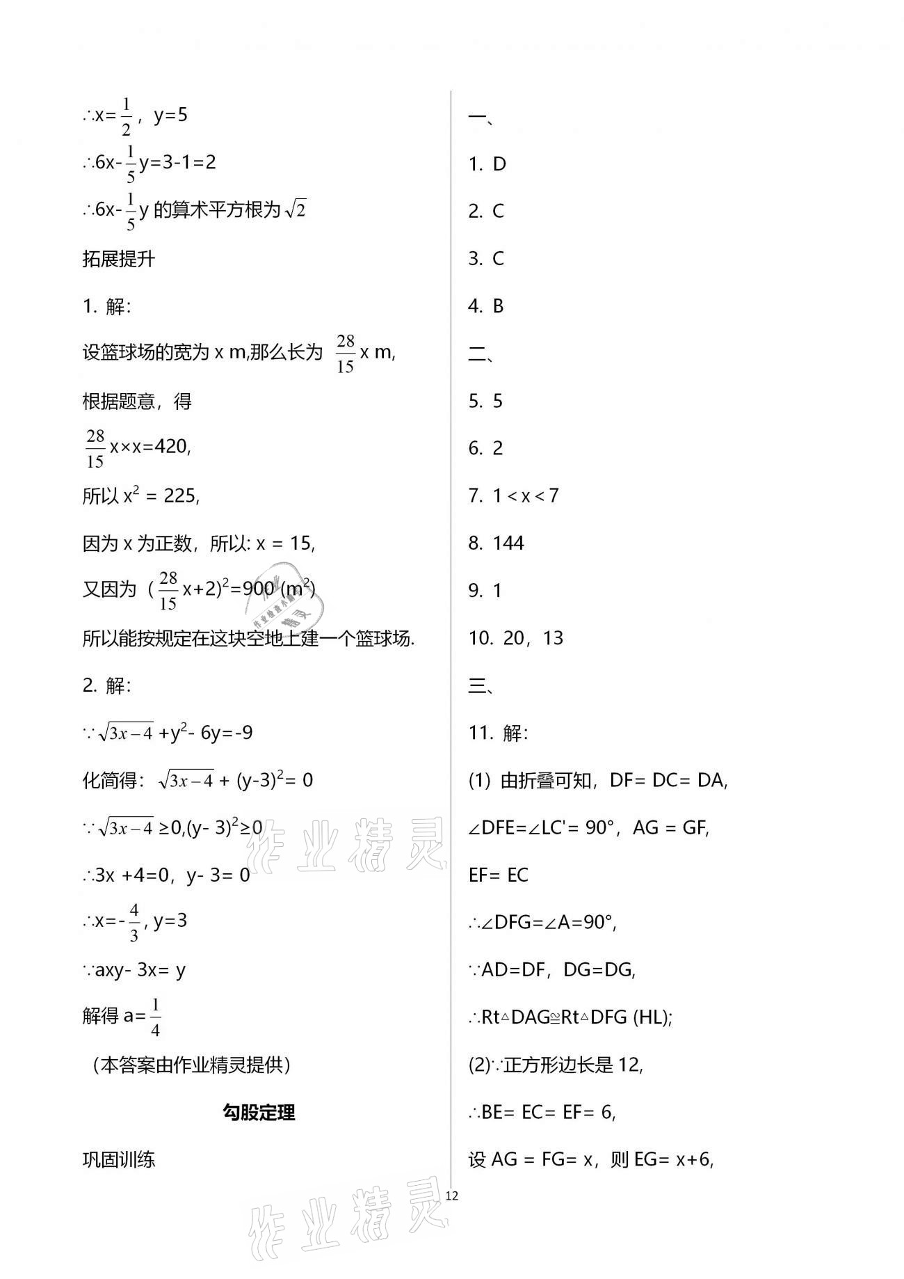 2021年行知天下八年级数学下册青岛版 第12页