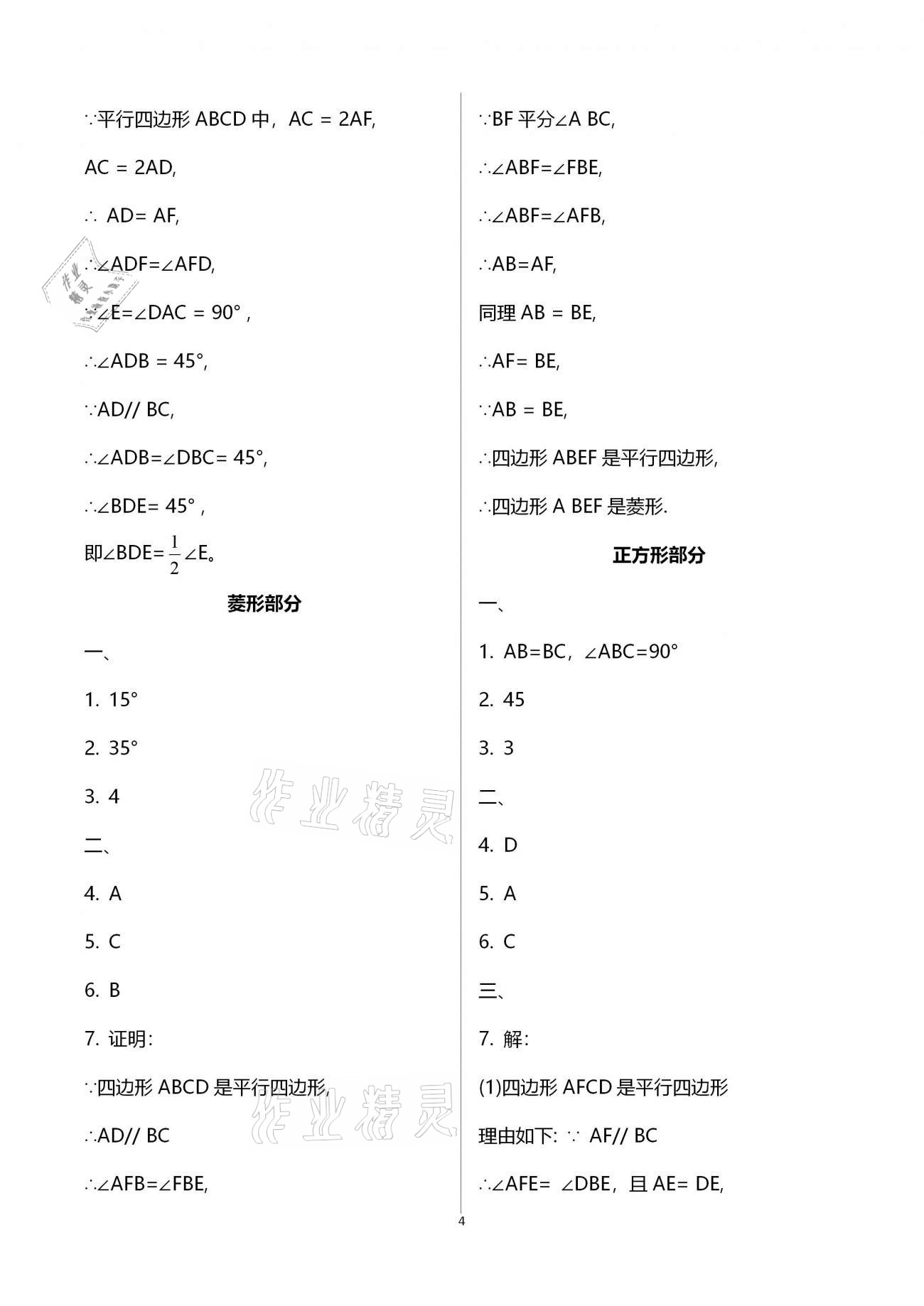 2021年行知天下八年級(jí)數(shù)學(xué)下冊(cè)青島版 第4頁