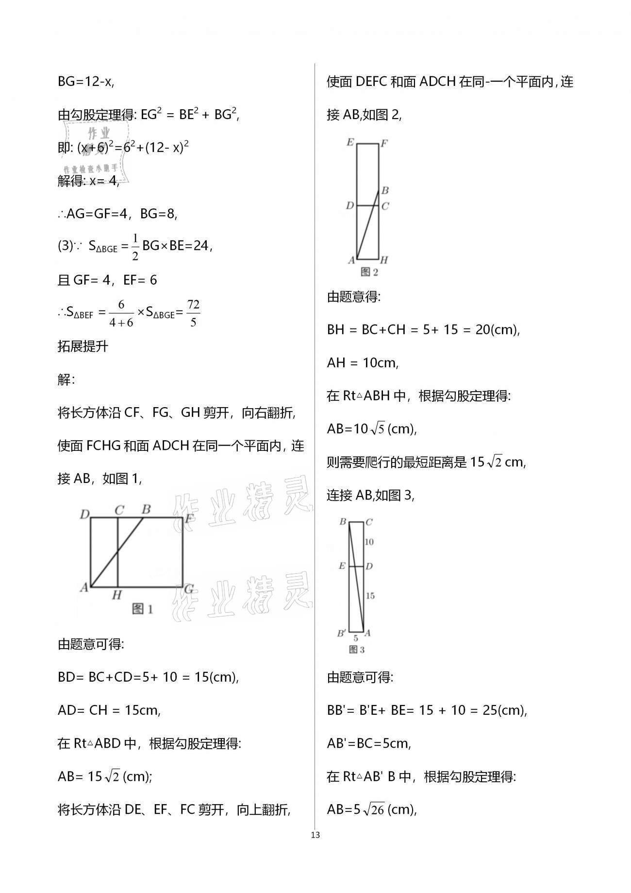 2021年行知天下八年级数学下册青岛版 第13页